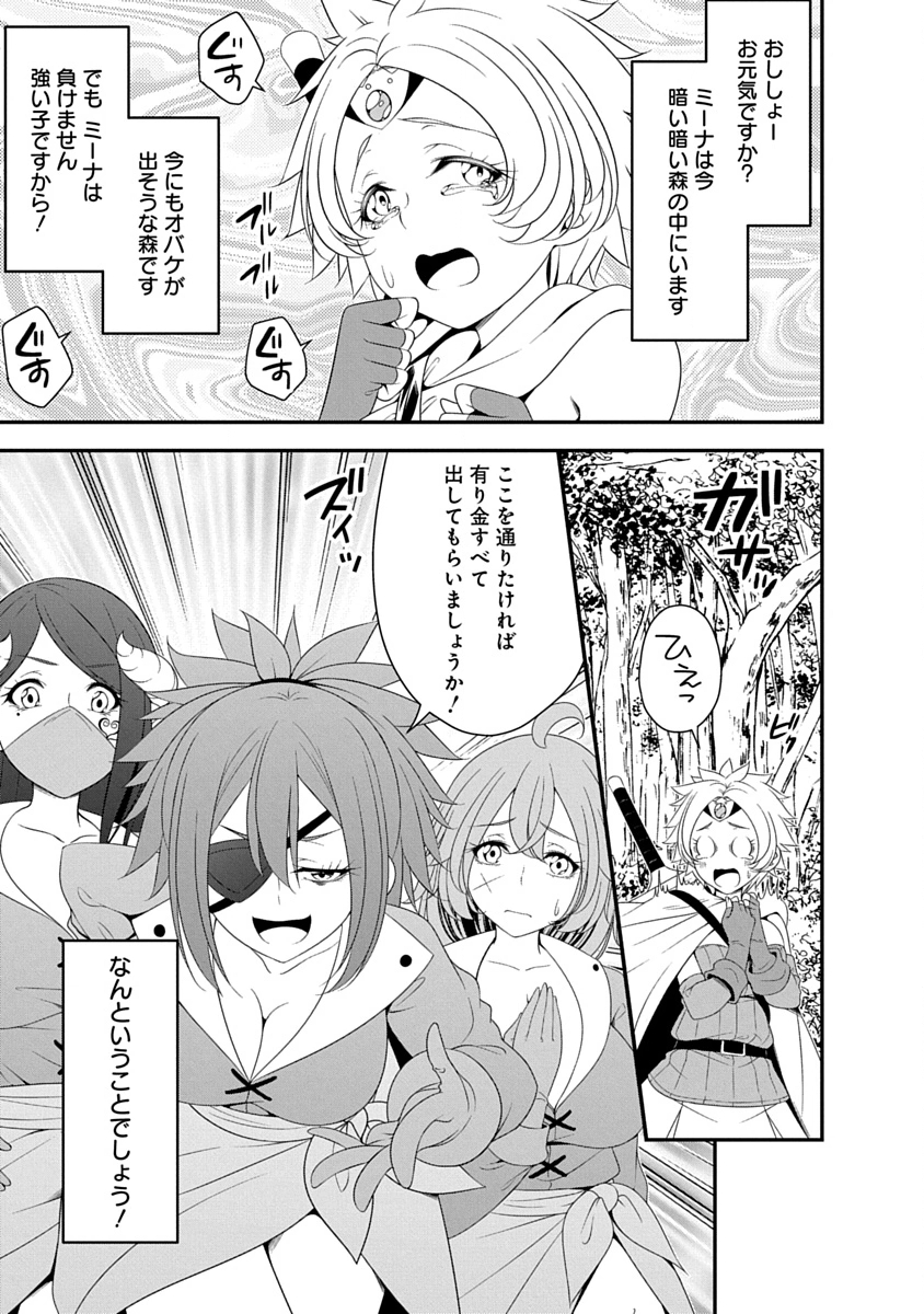 Tensei Maou to Ponkotsu Yuusha - Maou wa Kakko Yoku Taosaretai no ni, Yuusha ga Sugu Zenmetsu Shiyagaru Chapter 40 7ページ