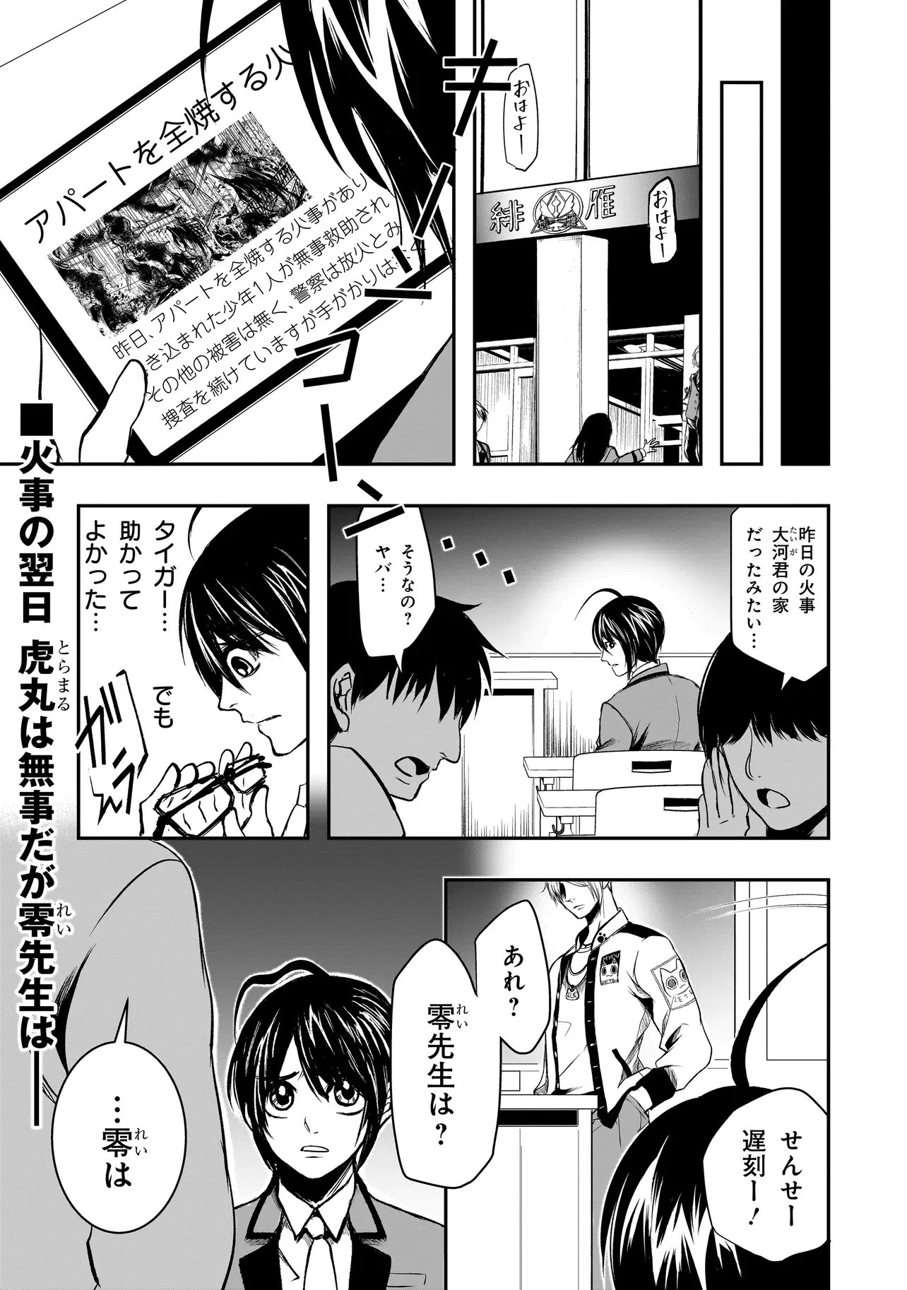 Kore Yori "Danzai" no Jugyo wo Hajimemasu Chapter 5.2 1ページ