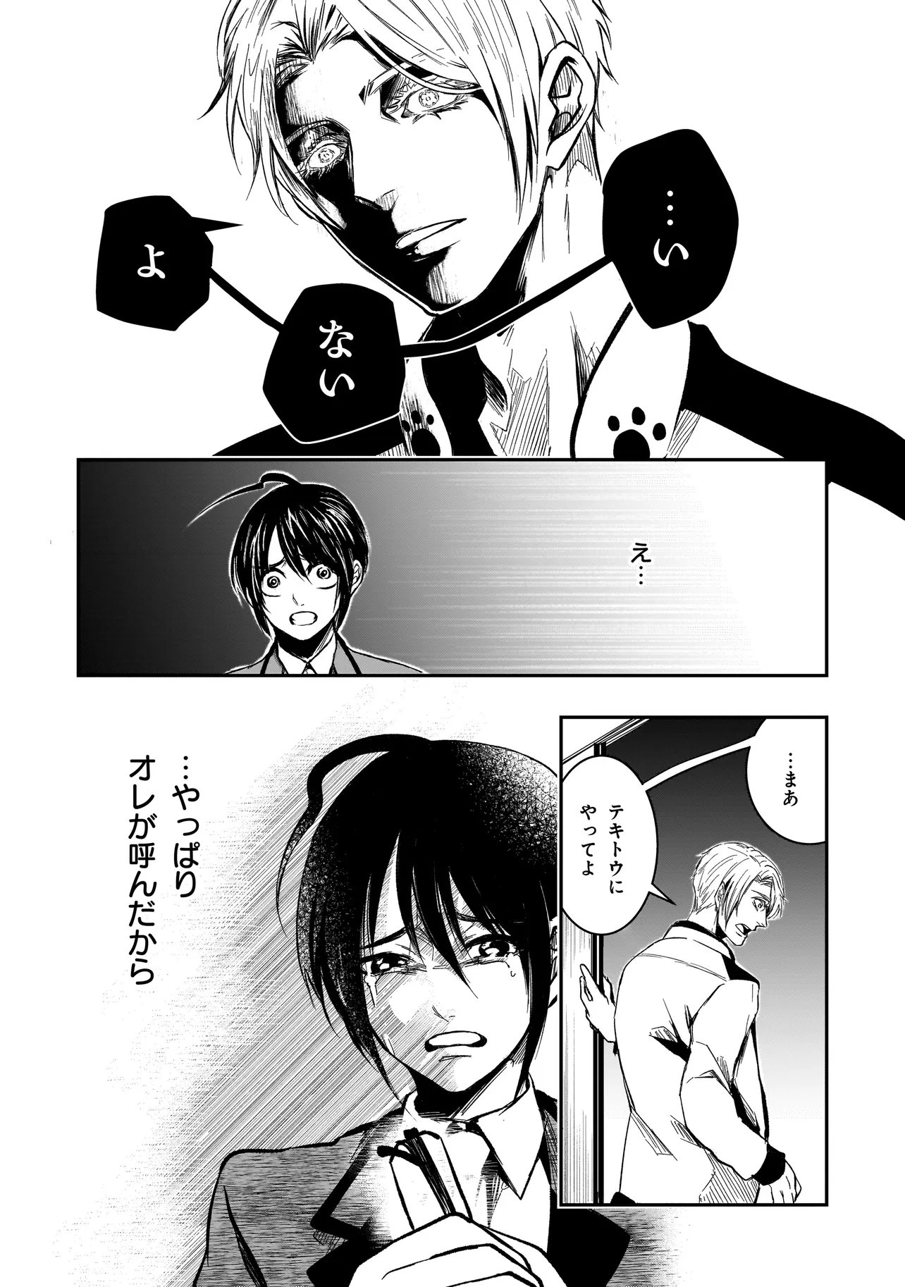 Kore Yori "Danzai" no Jugyo wo Hajimemasu Chapter 5.2 2ページ