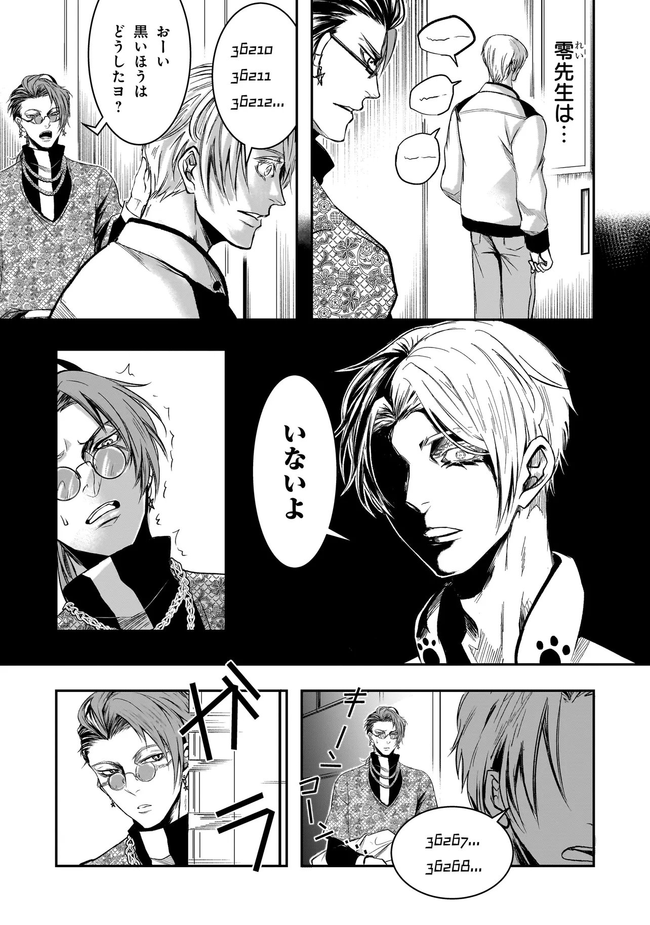 Kore Yori "Danzai" no Jugyo wo Hajimemasu Chapter 5.2 3ページ