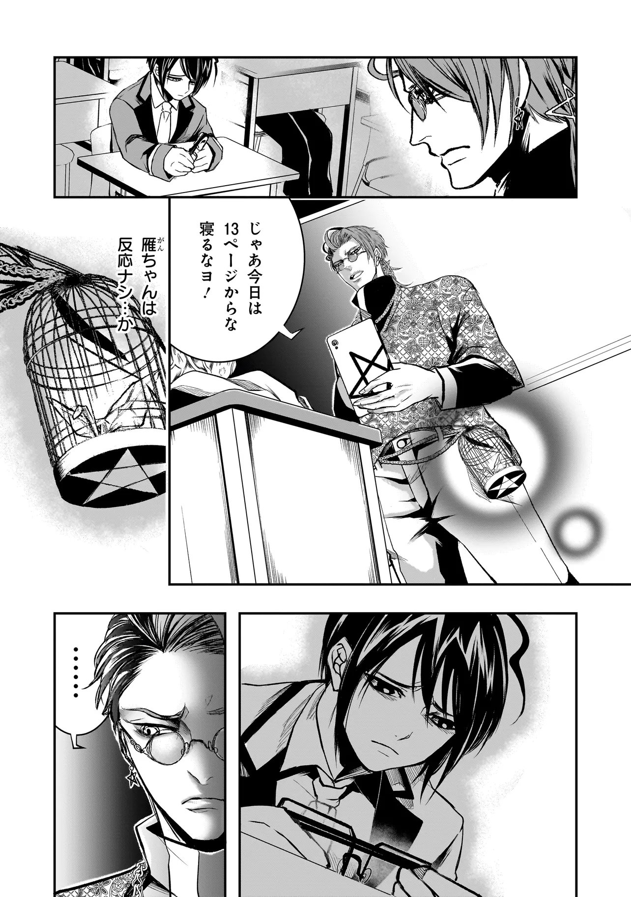 Kore Yori "Danzai" no Jugyo wo Hajimemasu Chapter 5.2 4ページ