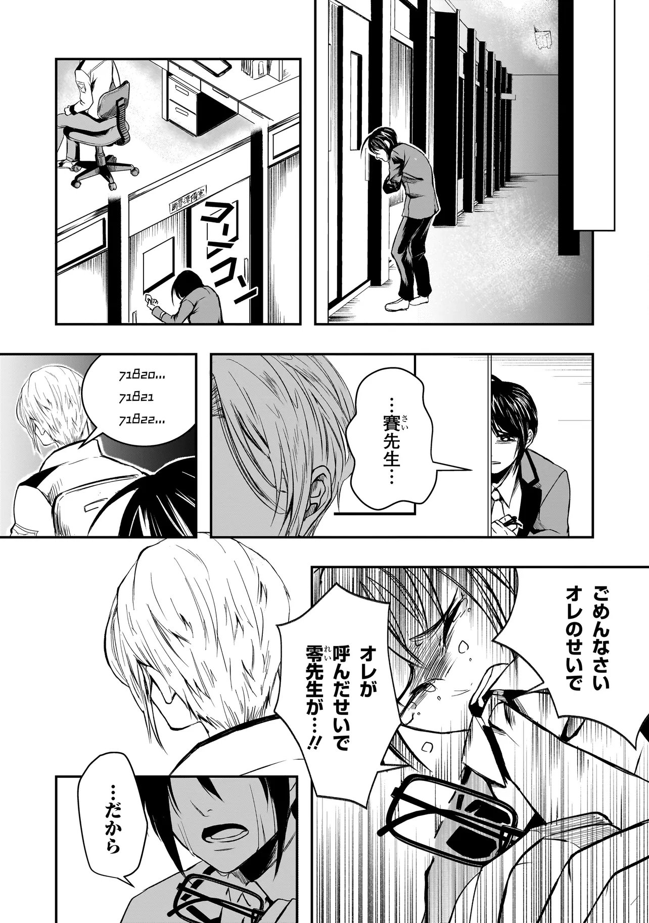 Kore Yori "Danzai" no Jugyo wo Hajimemasu Chapter 5.2 5ページ