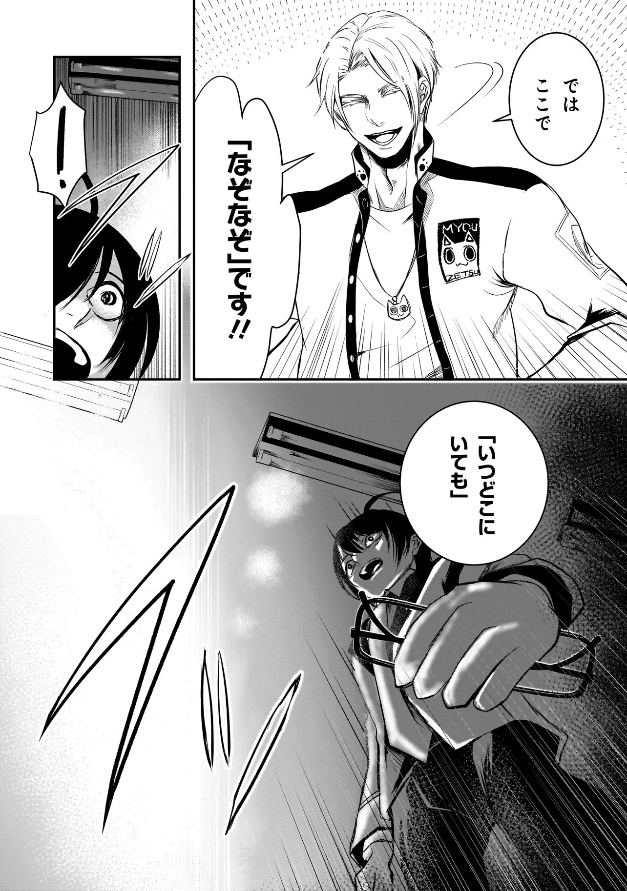 Kore Yori "Danzai" no Jugyo wo Hajimemasu Chapter 5.2 8ページ