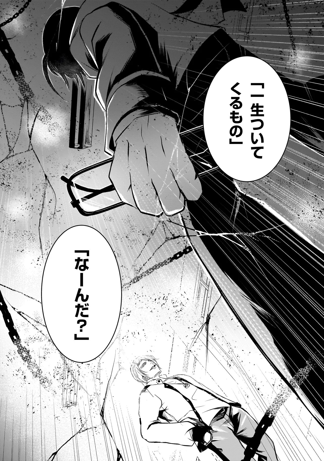 Kore Yori "Danzai" no Jugyo wo Hajimemasu Chapter 5.2 10ページ