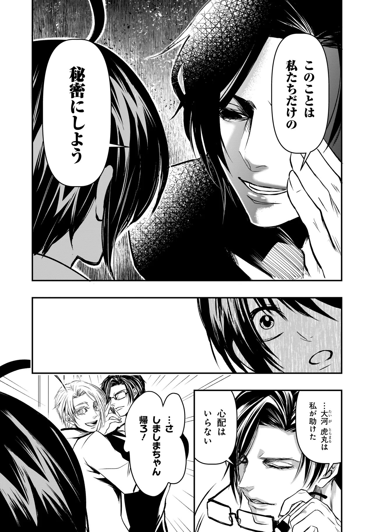 Kore Yori "Danzai" no Jugyo wo Hajimemasu Chapter 5.3 3ページ