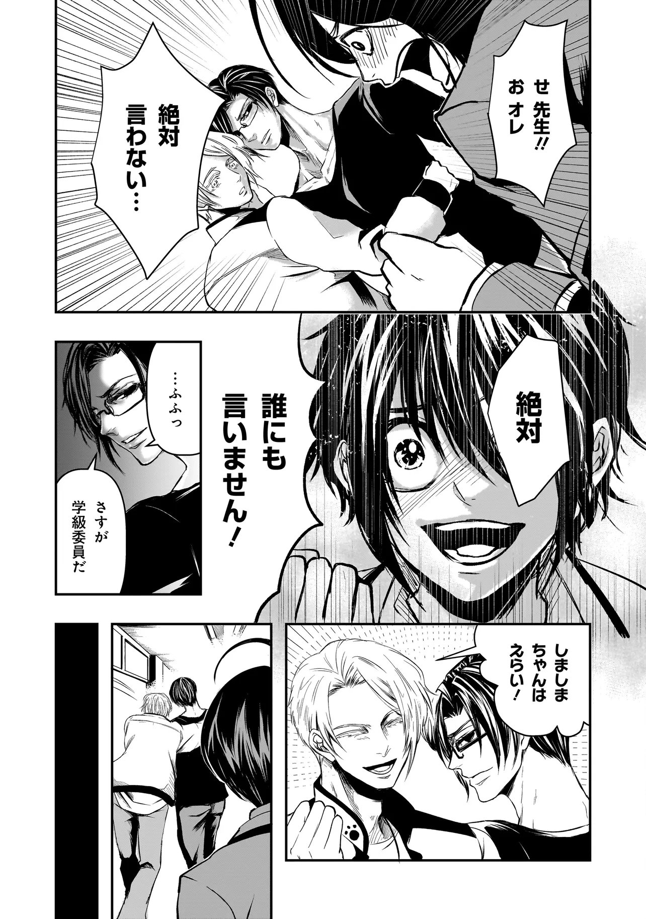 Kore Yori "Danzai" no Jugyo wo Hajimemasu Chapter 5.3 4ページ