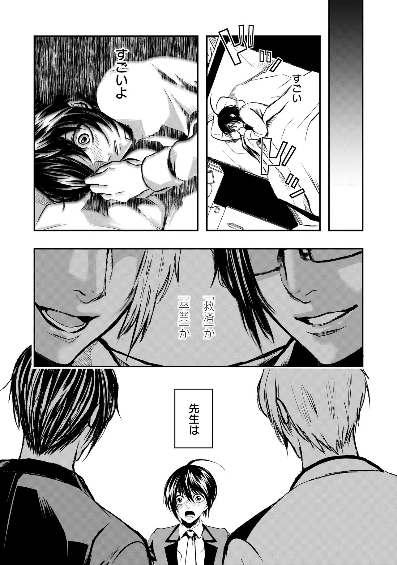 Kore Yori "Danzai" no Jugyo wo Hajimemasu Chapter 5.3 5ページ