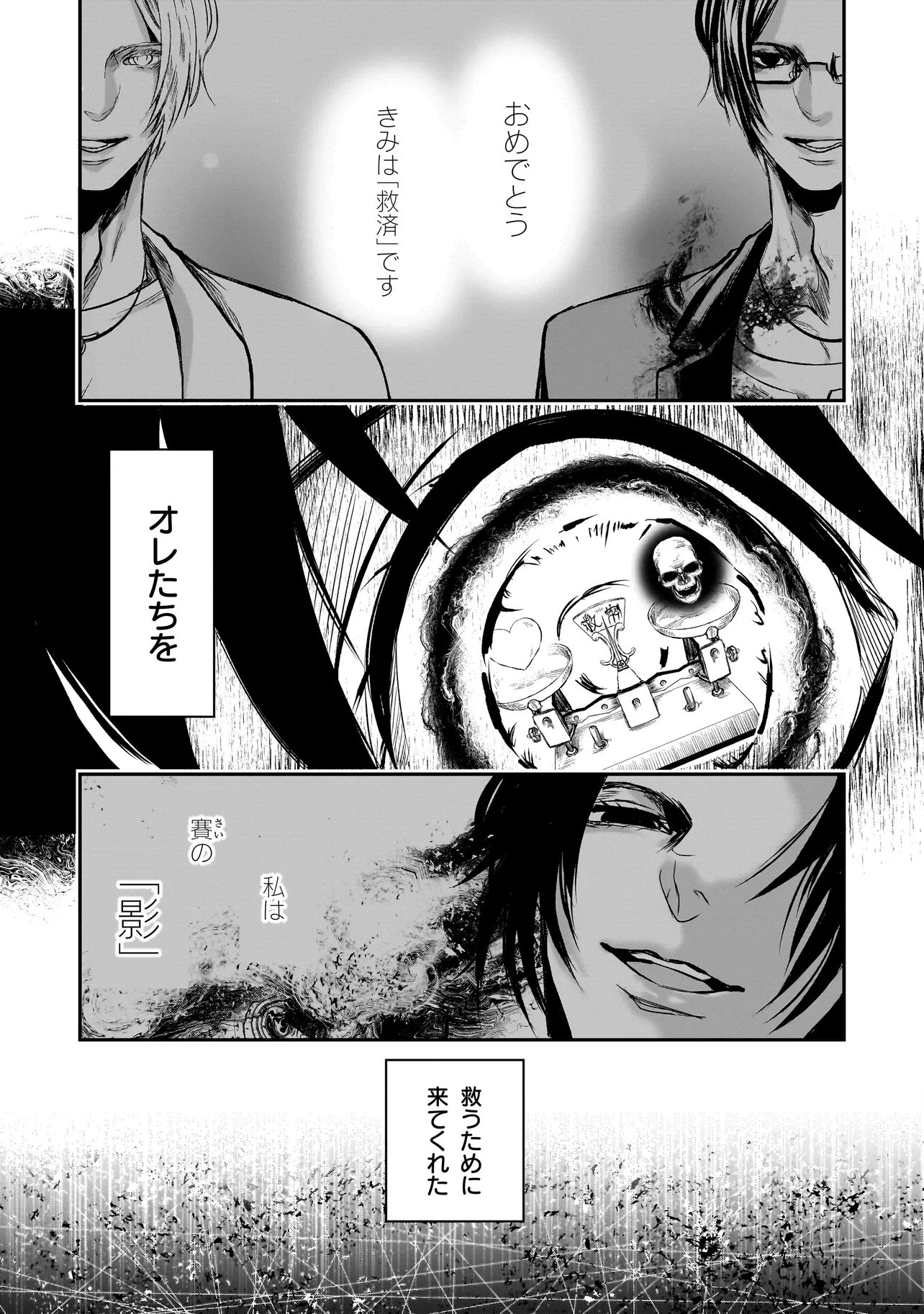 Kore Yori "Danzai" no Jugyo wo Hajimemasu Chapter 5.3 6ページ