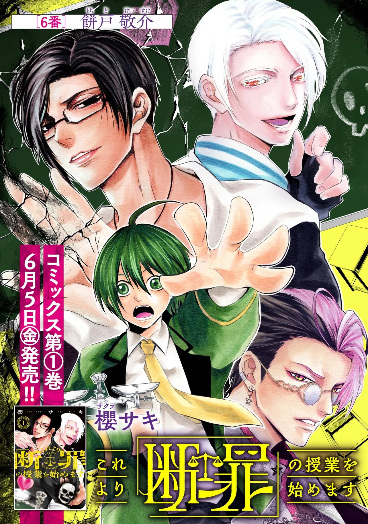 Kore Yori "Danzai" no Jugyo wo Hajimemasu Chapter 6.1 1ページ