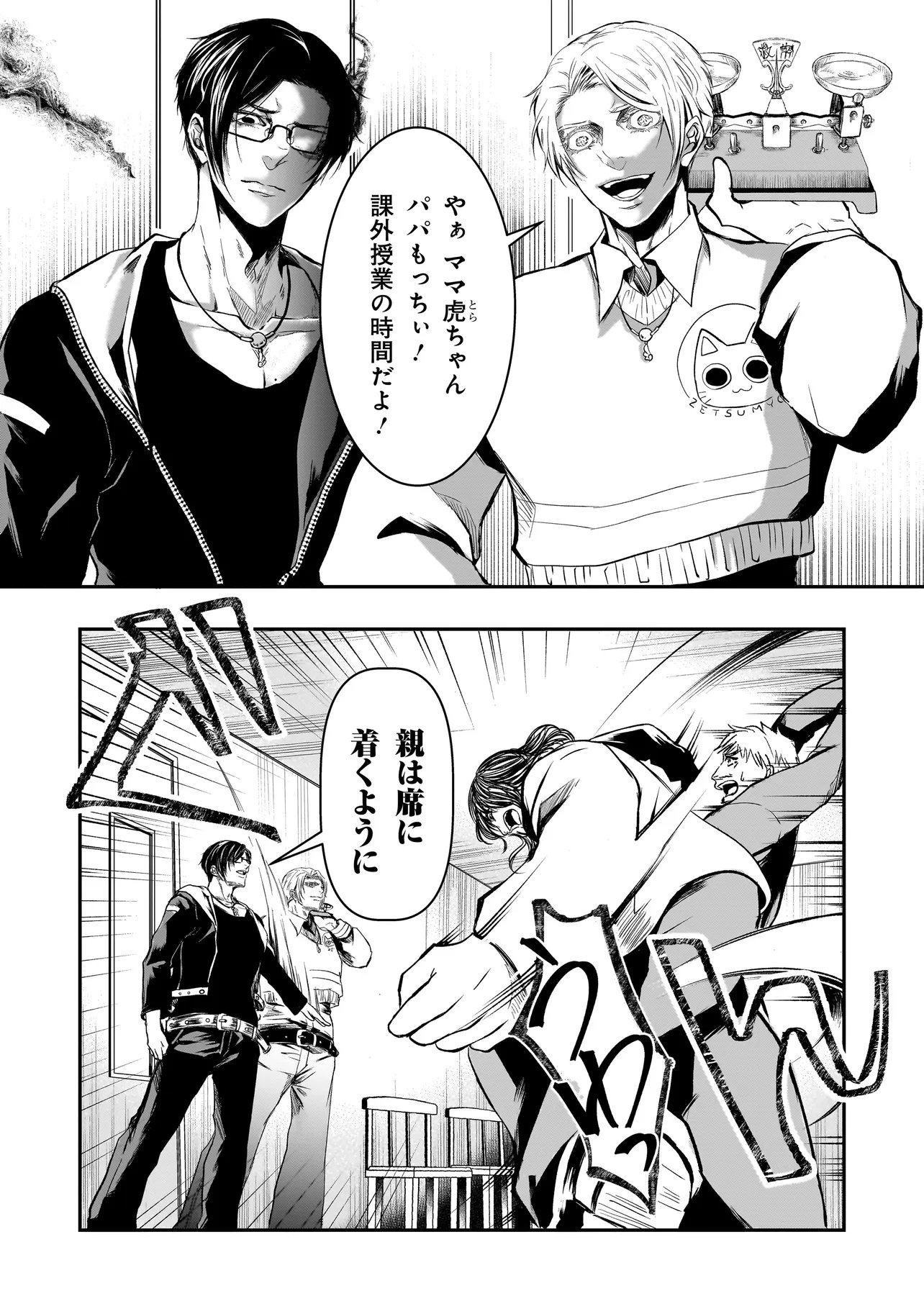 Kore Yori "Danzai" no Jugyo wo Hajimemasu Chapter 6.1 3ページ