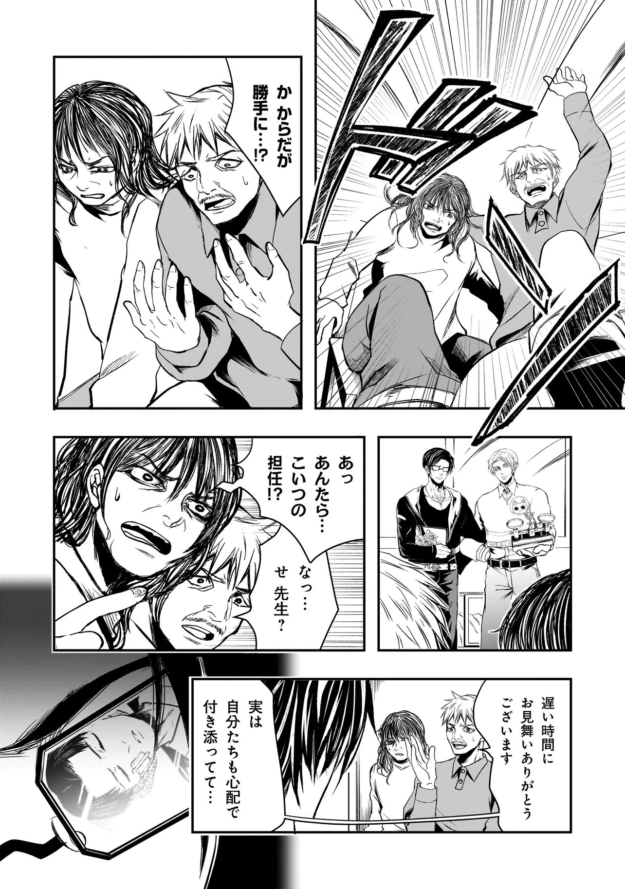 Kore Yori "Danzai" no Jugyo wo Hajimemasu Chapter 6.1 4ページ