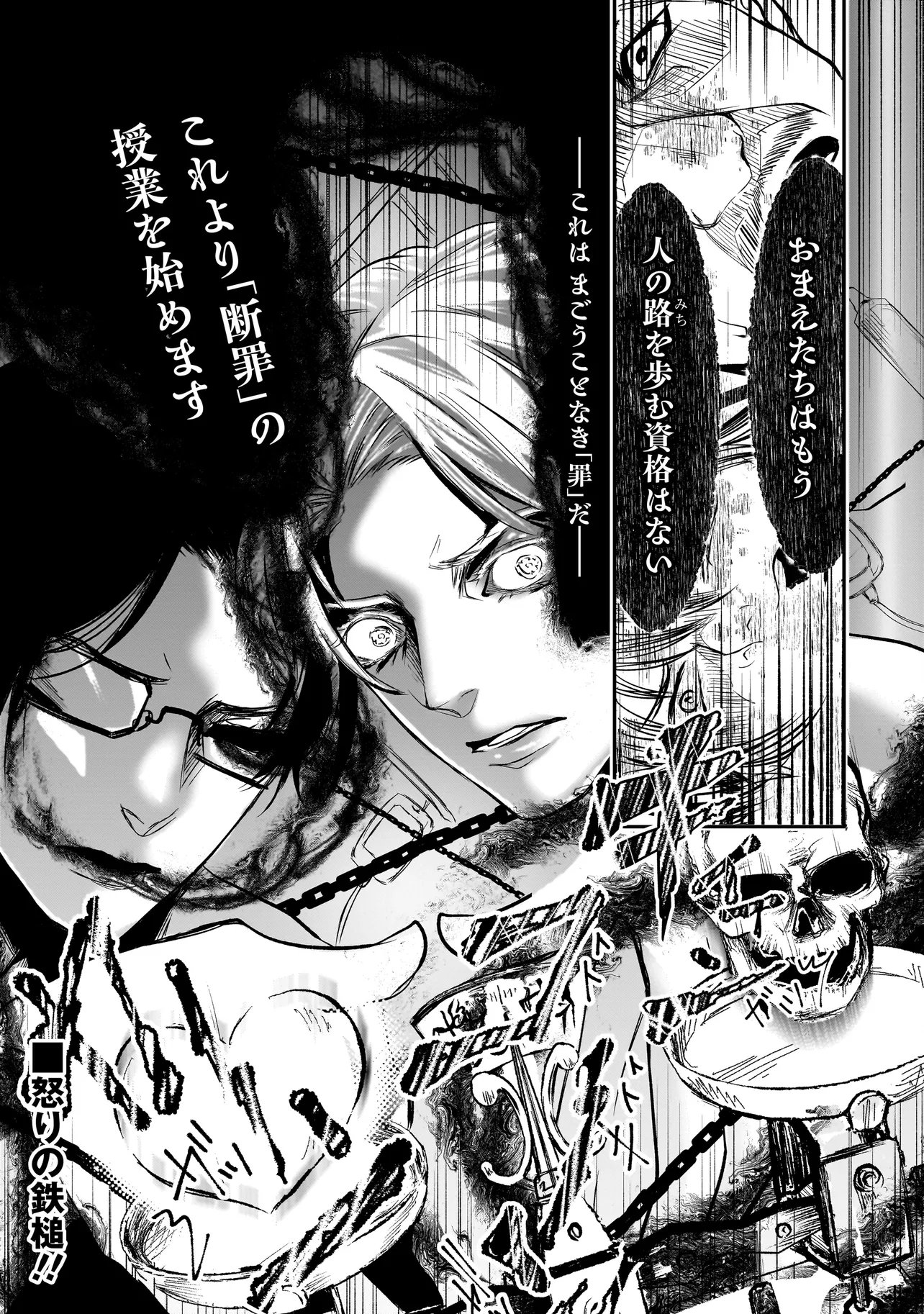 Kore Yori "Danzai" no Jugyo wo Hajimemasu Chapter 6.1 6ページ