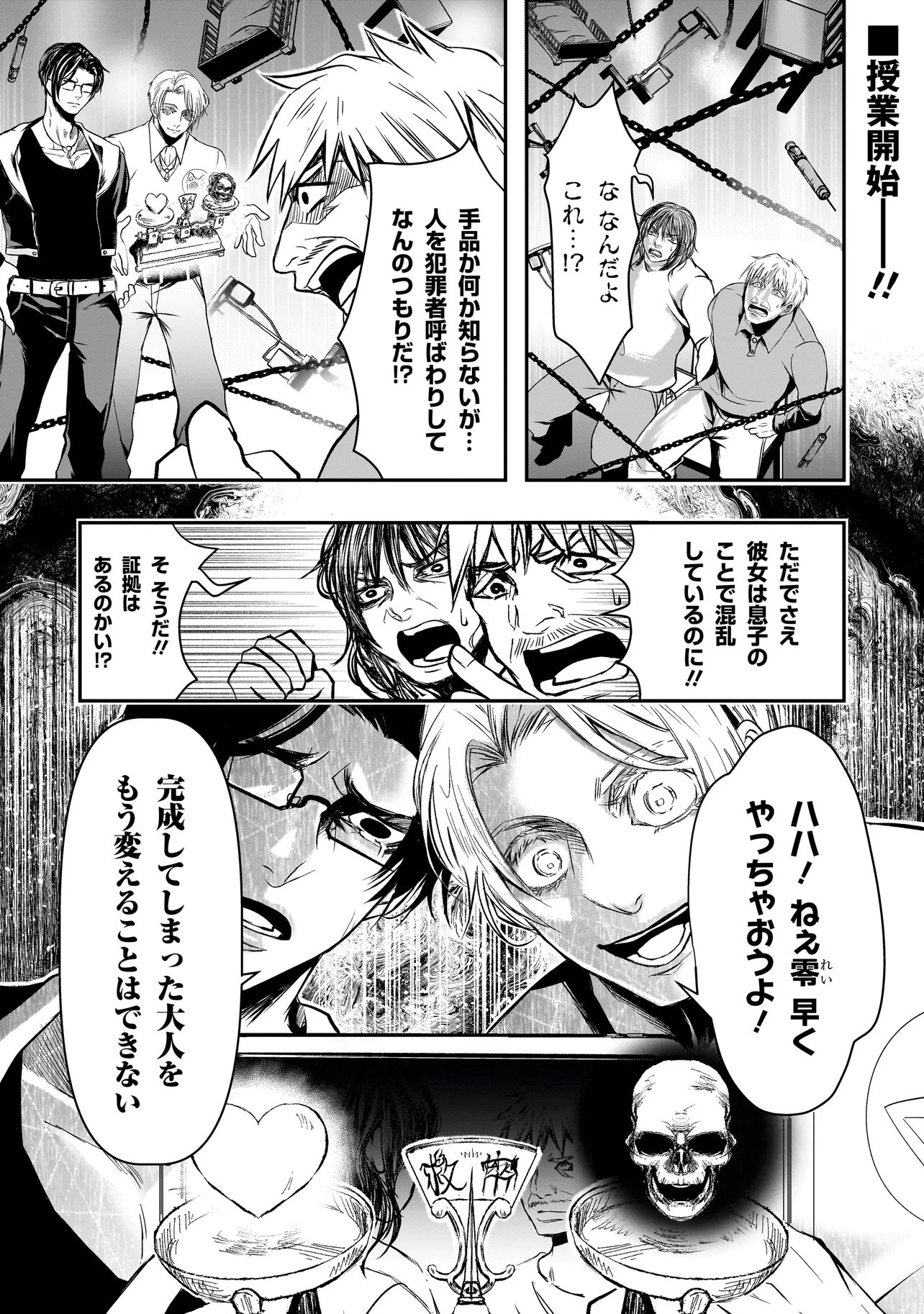 Kore Yori "Danzai" no Jugyo wo Hajimemasu Chapter 6.2 1ページ