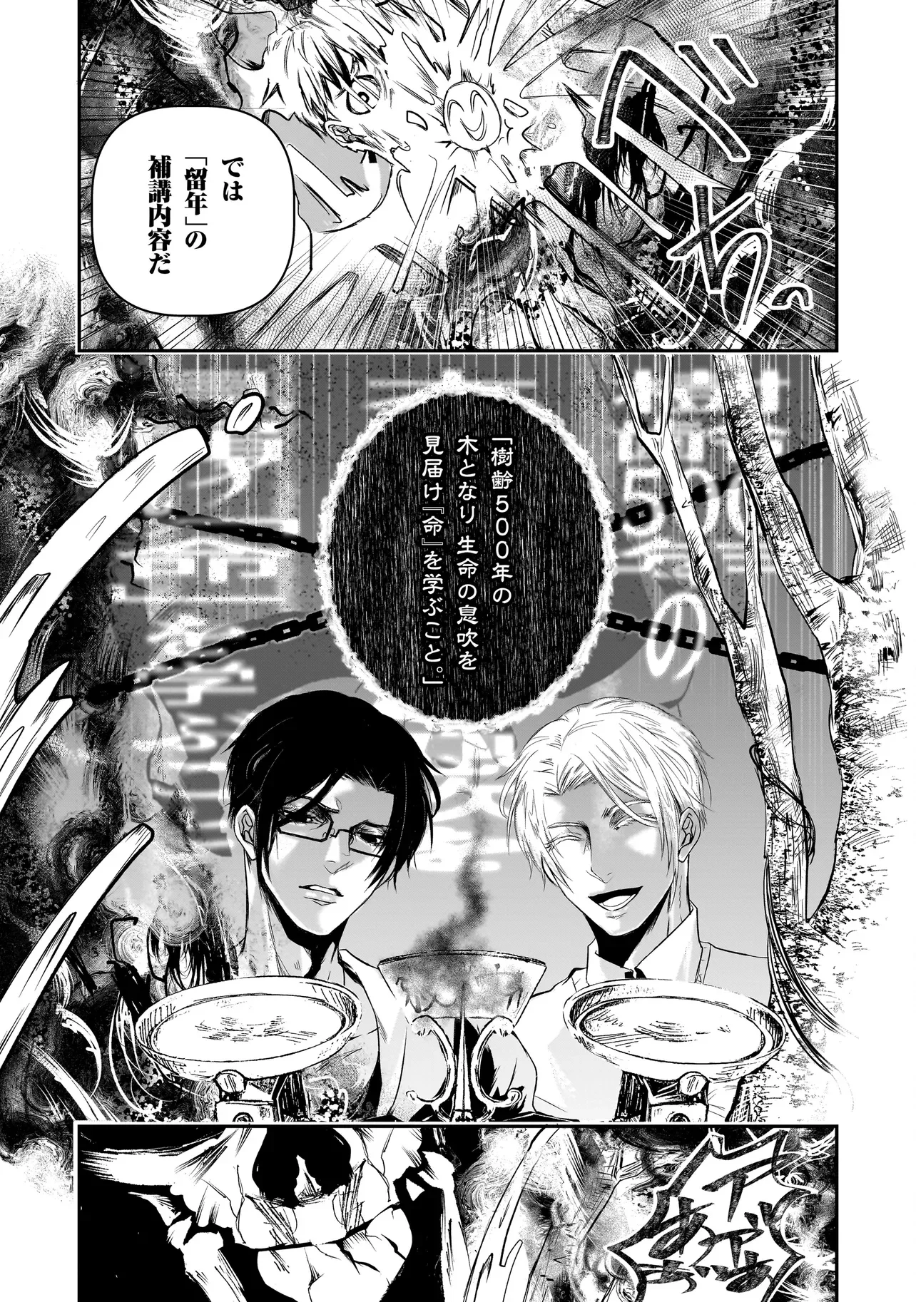 Kore Yori "Danzai" no Jugyo wo Hajimemasu Chapter 6.4 2ページ