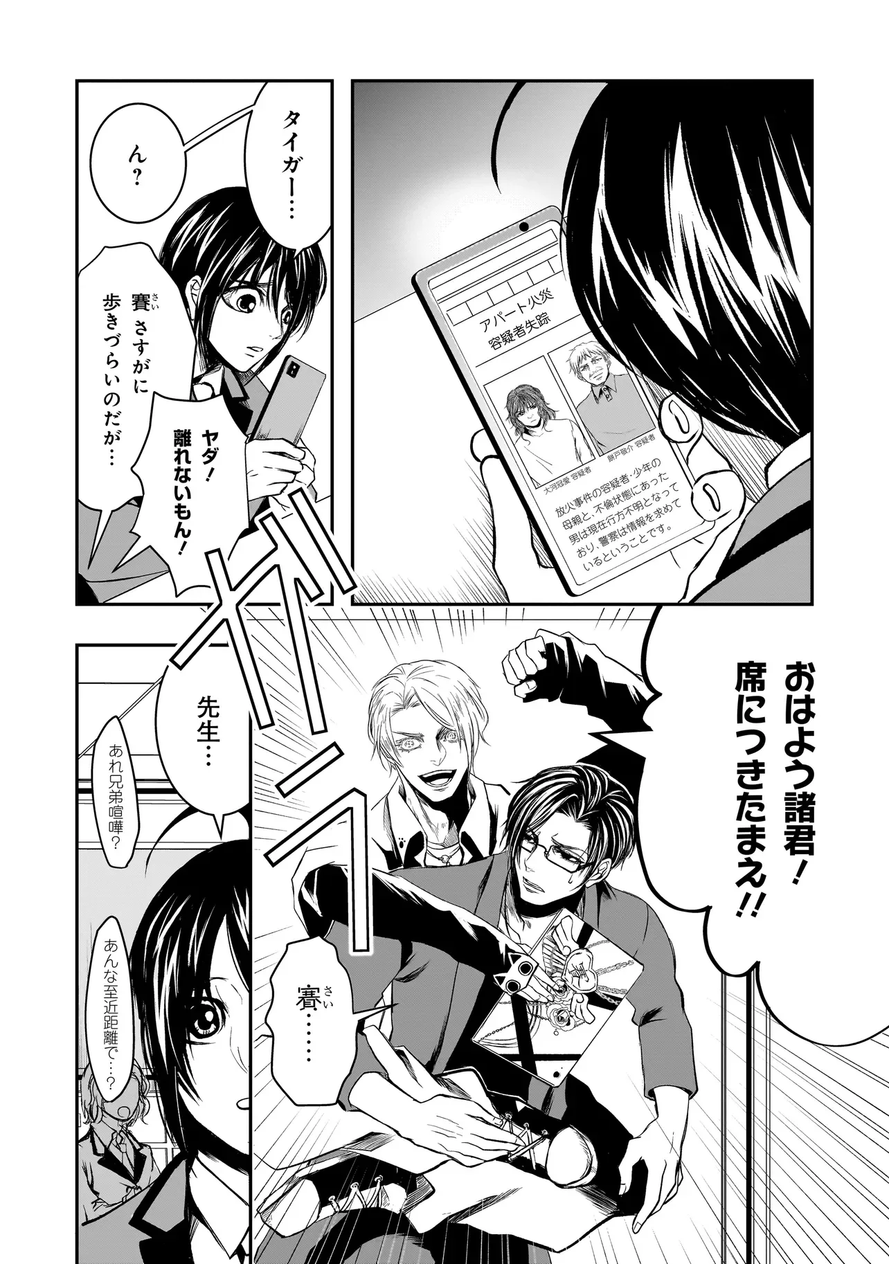 Kore Yori "Danzai" no Jugyo wo Hajimemasu Chapter 6.4 5ページ