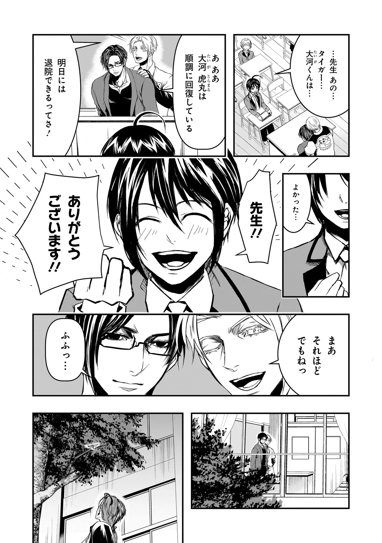 Kore Yori "Danzai" no Jugyo wo Hajimemasu Chapter 6.4 6ページ