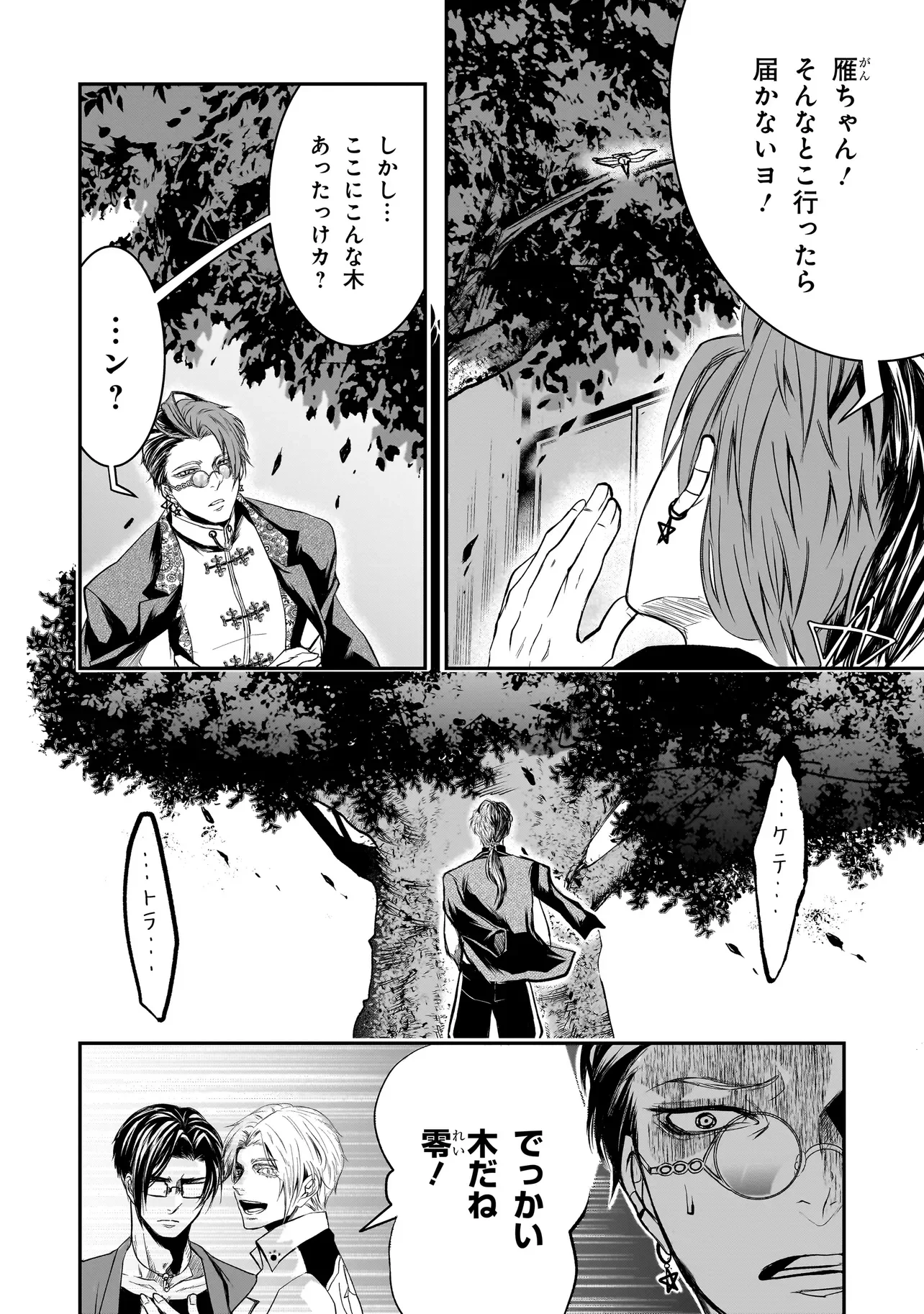 Kore Yori "Danzai" no Jugyo wo Hajimemasu Chapter 6.4 7ページ