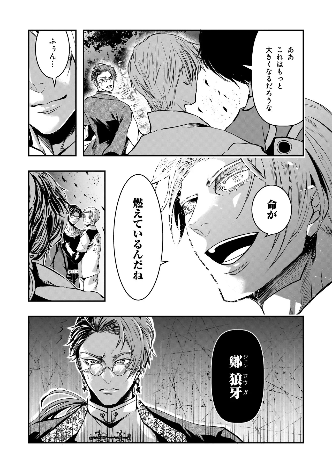 Kore Yori "Danzai" no Jugyo wo Hajimemasu Chapter 6.4 8ページ