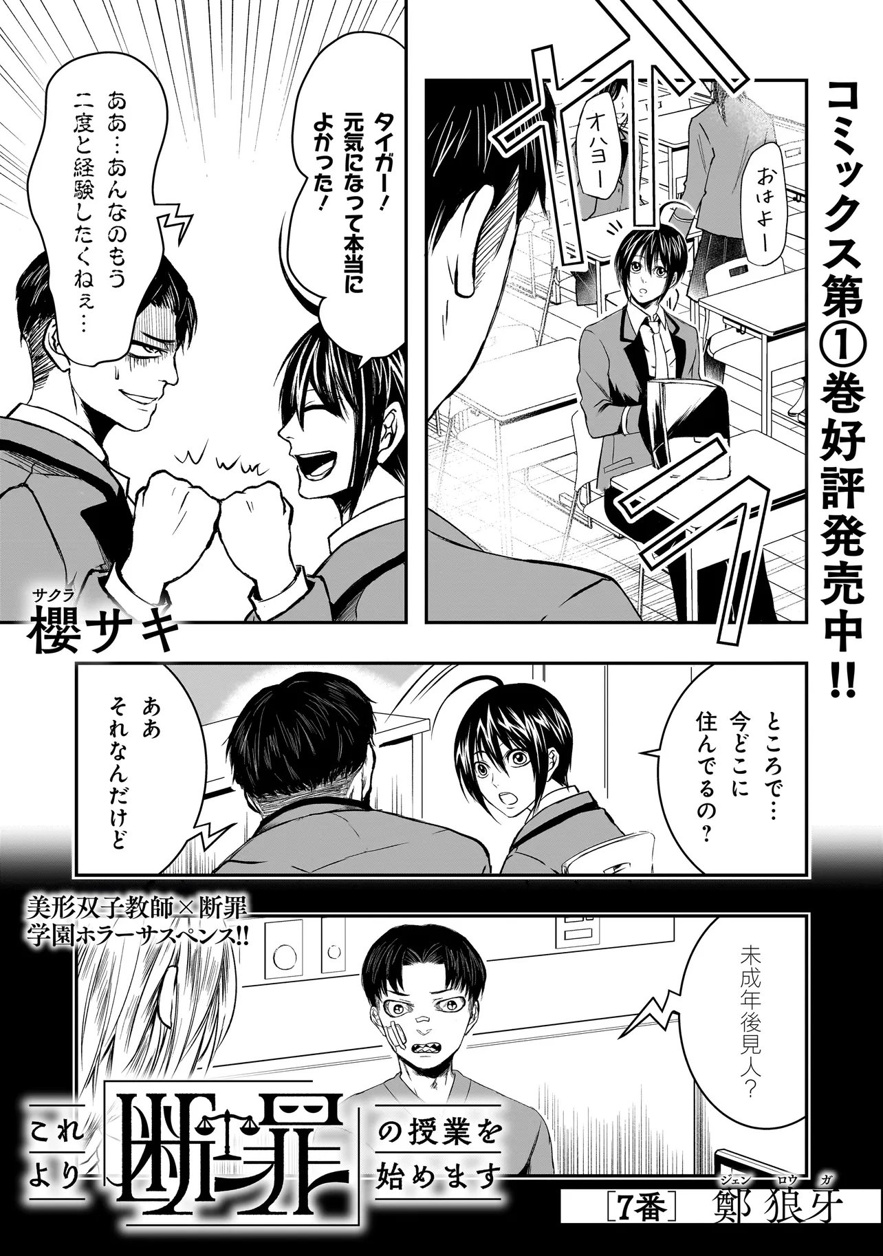 Kore Yori "Danzai" no Jugyo wo Hajimemasu Chapter 7.1 1ページ