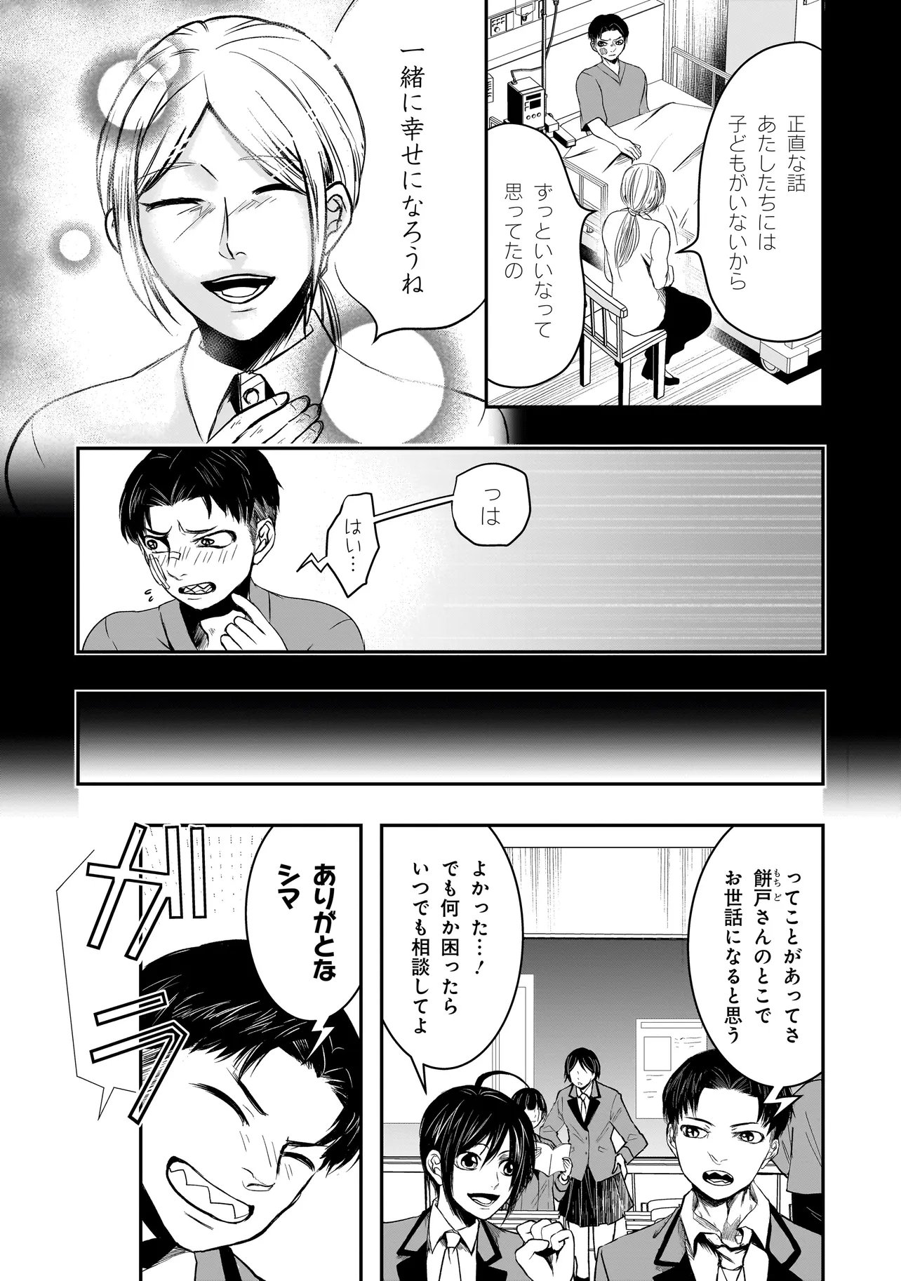 Kore Yori "Danzai" no Jugyo wo Hajimemasu Chapter 7.1 4ページ