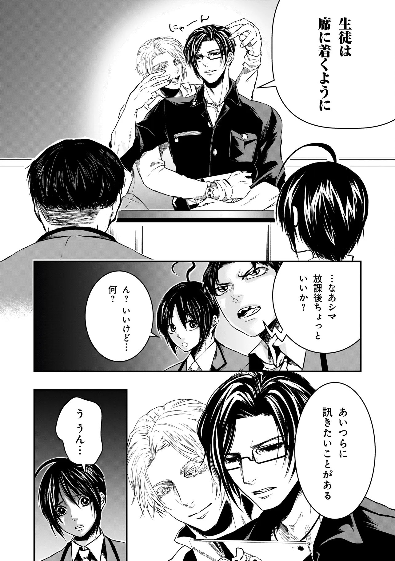 Kore Yori "Danzai" no Jugyo wo Hajimemasu Chapter 7.1 5ページ
