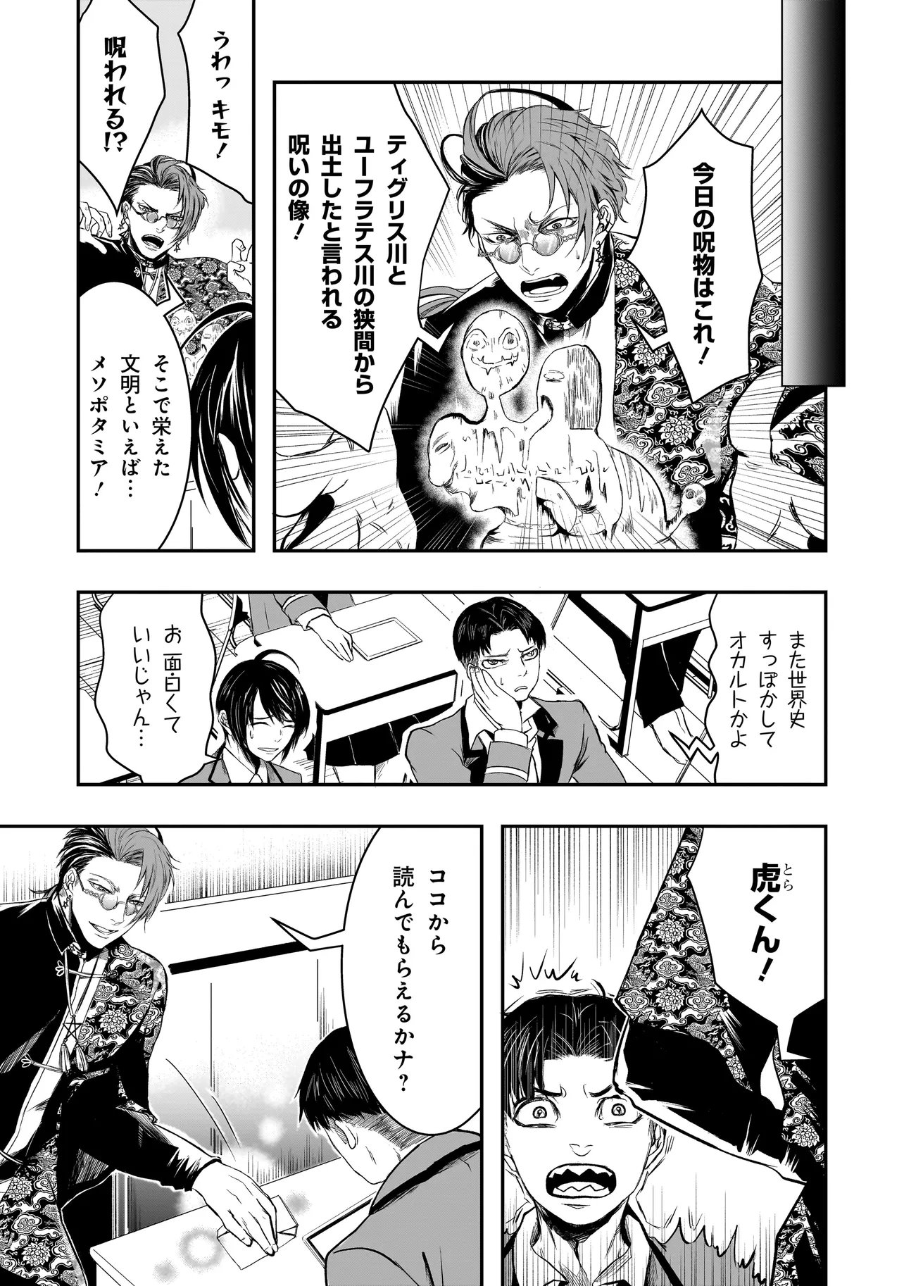 Kore Yori "Danzai" no Jugyo wo Hajimemasu Chapter 7.1 6ページ