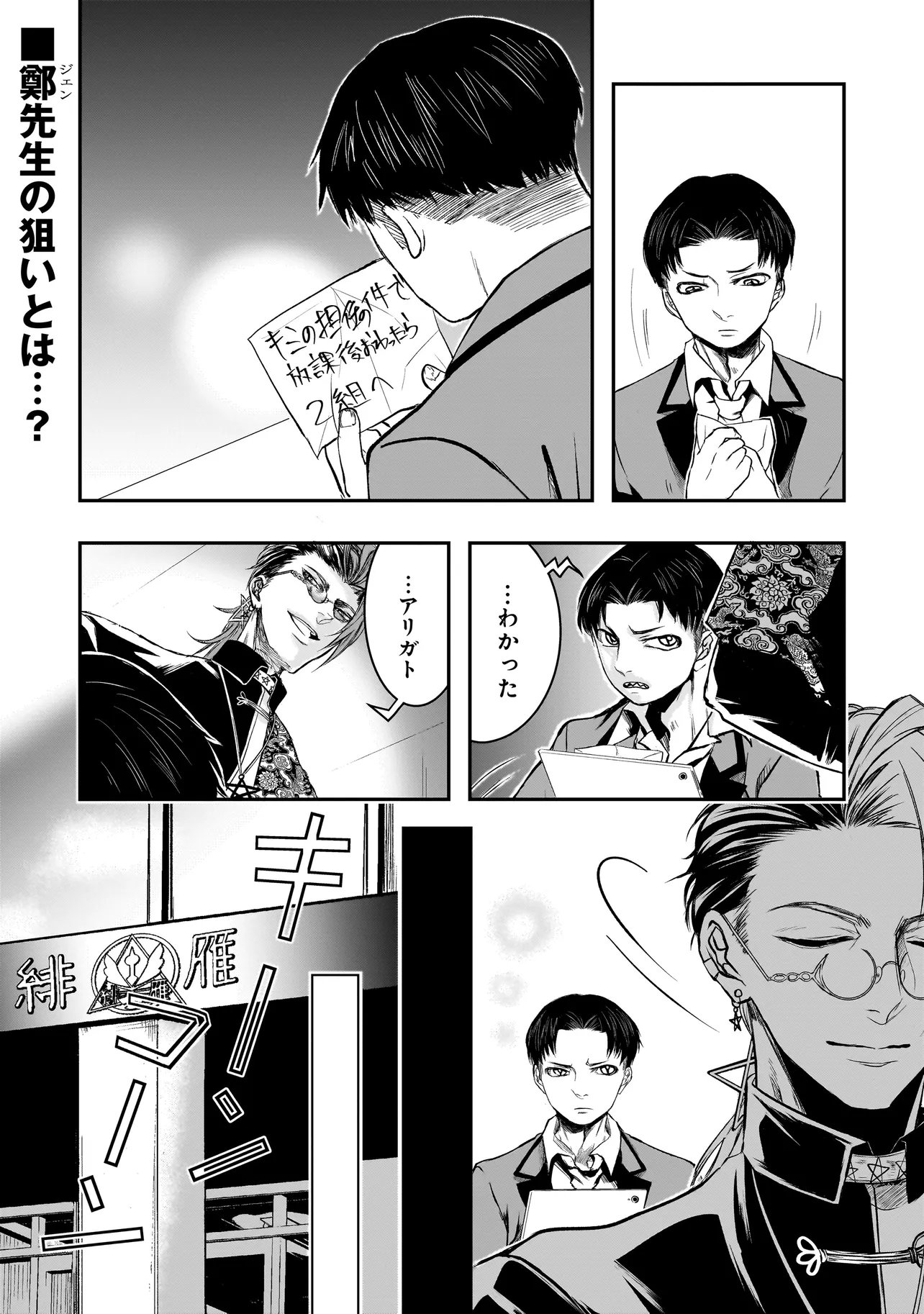 Kore Yori "Danzai" no Jugyo wo Hajimemasu Chapter 7.1 7ページ