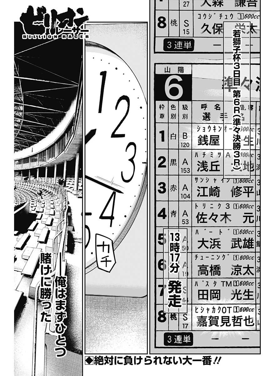 Billion Racer Chapter 39 1ページ