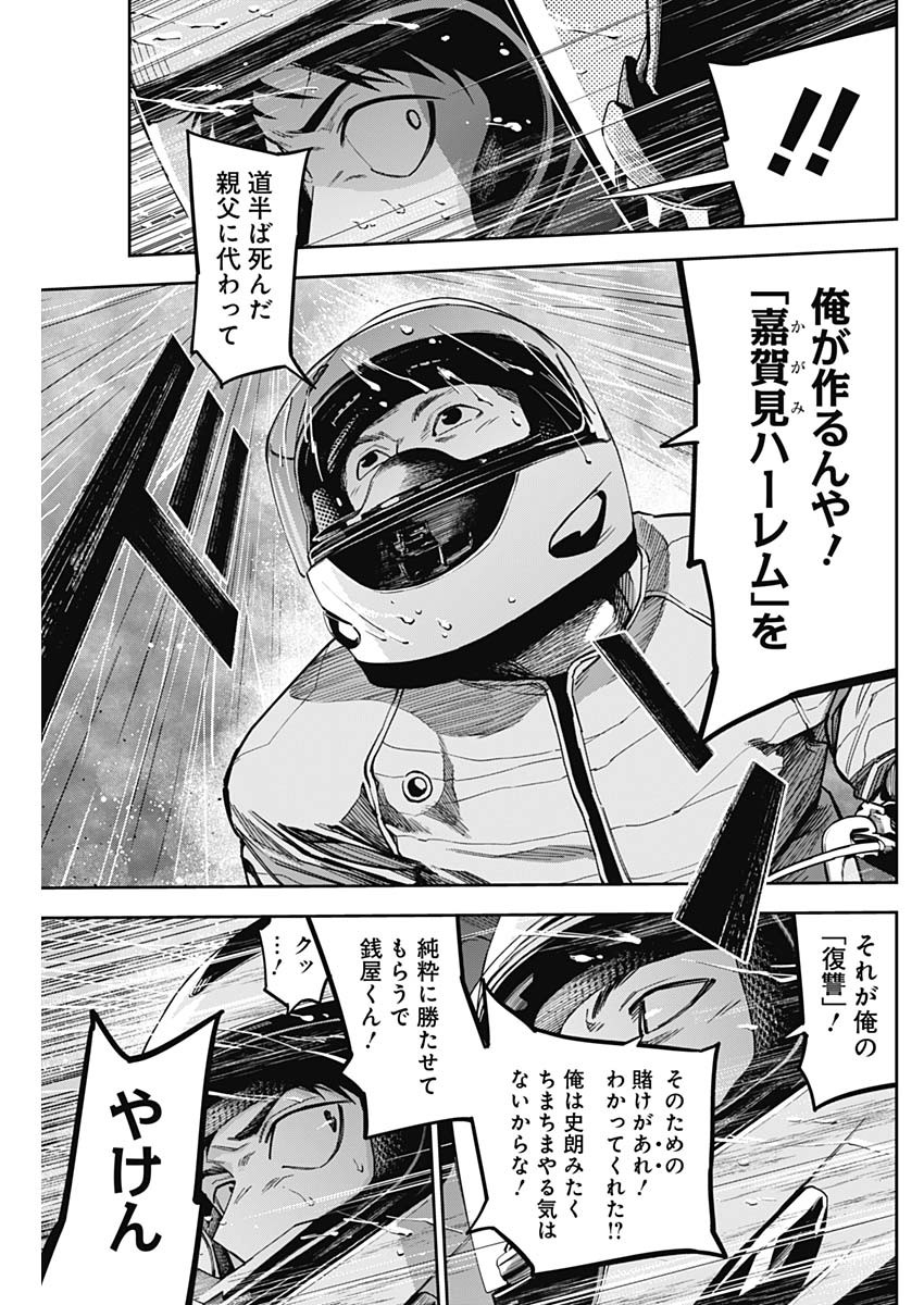 Billion Racer Chapter 39 11ページ