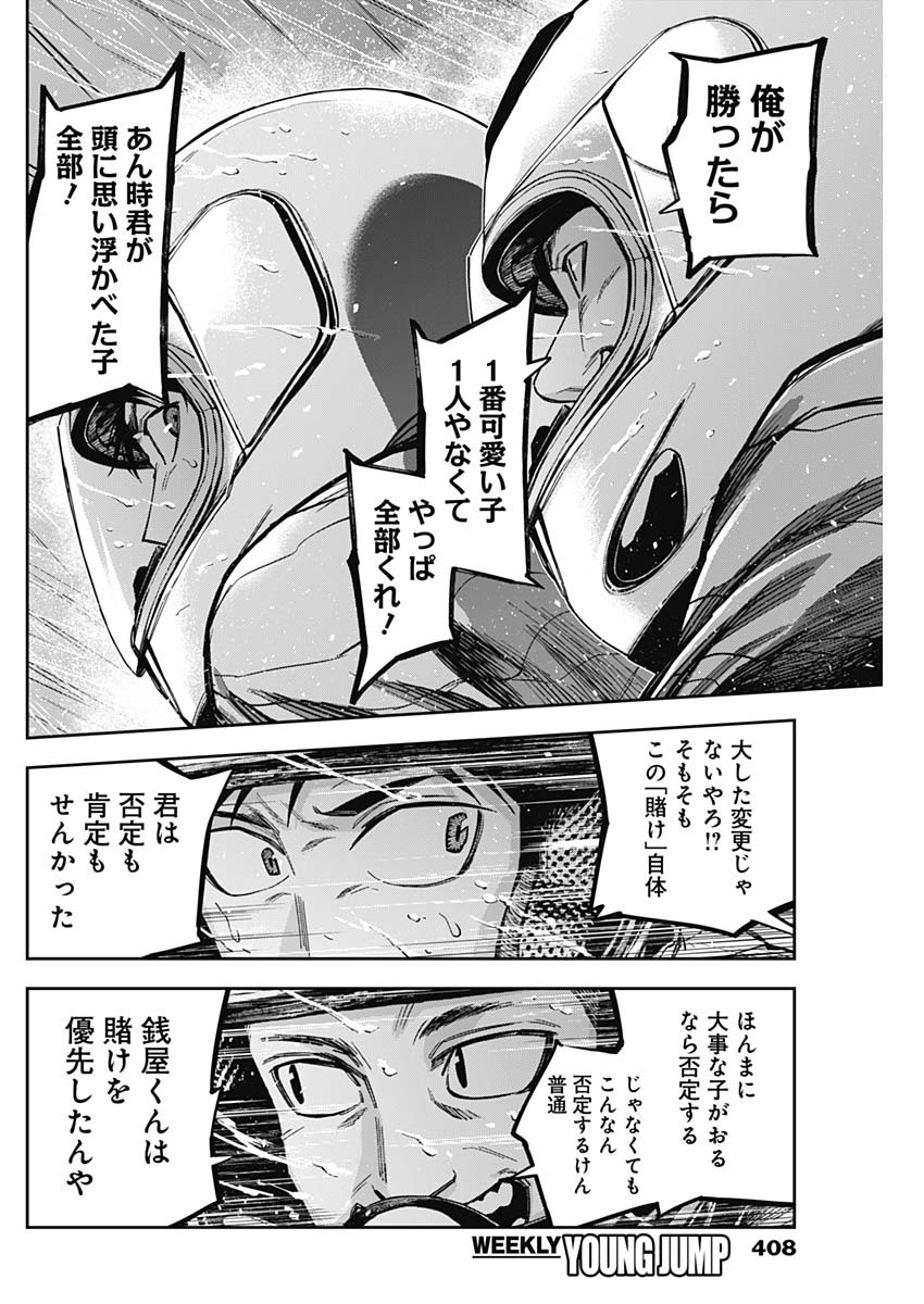 Billion Racer Chapter 39 12ページ