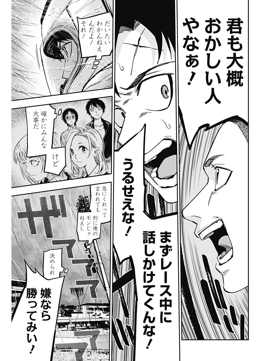 Billion Racer Chapter 39 13ページ