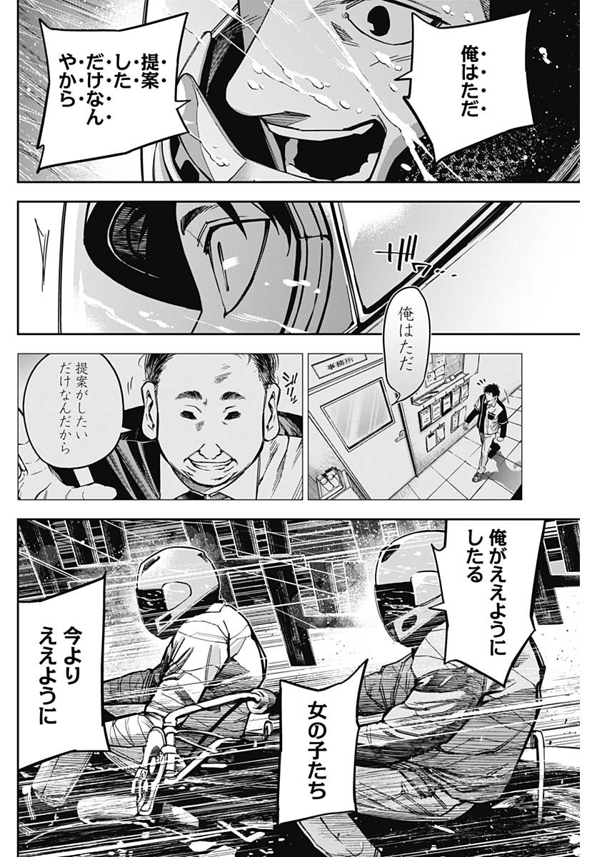 Billion Racer Chapter 39 14ページ