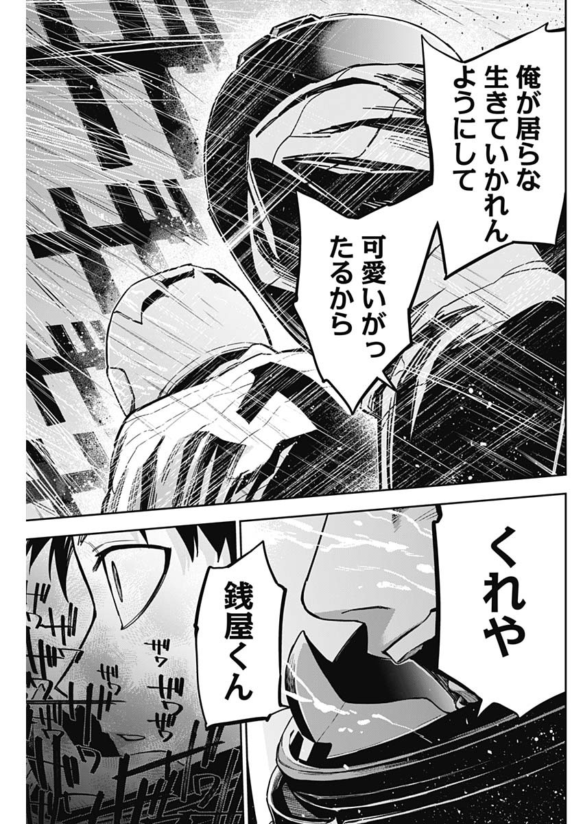 Billion Racer Chapter 39 15ページ