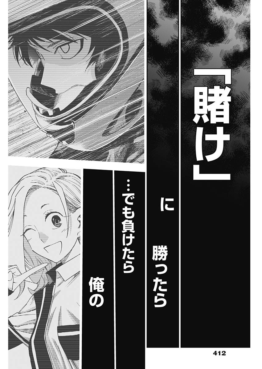 Billion Racer Chapter 39 16ページ