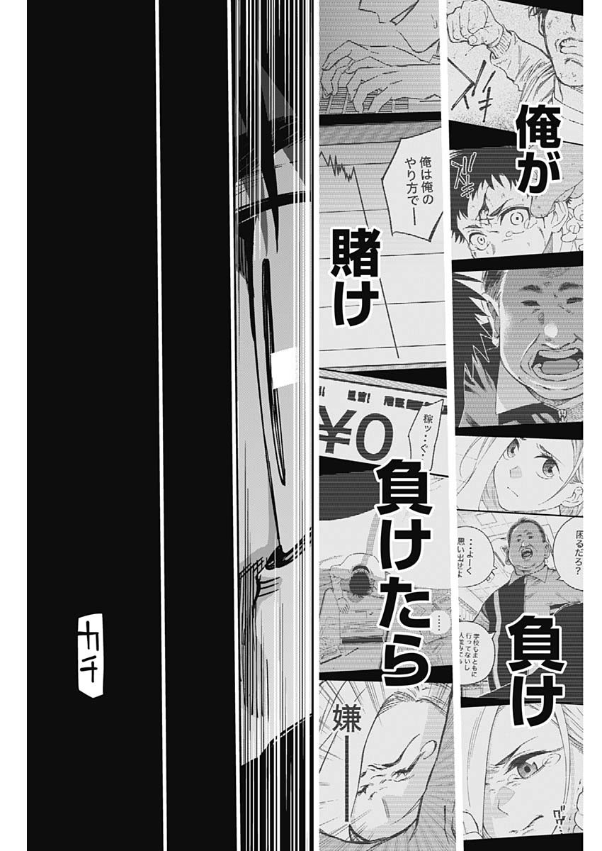 Billion Racer Chapter 39 17ページ