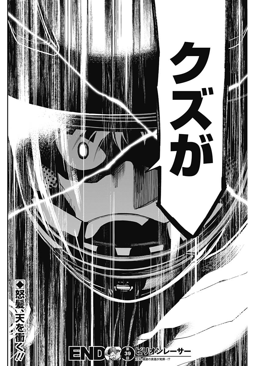 Billion Racer Chapter 39 18ページ