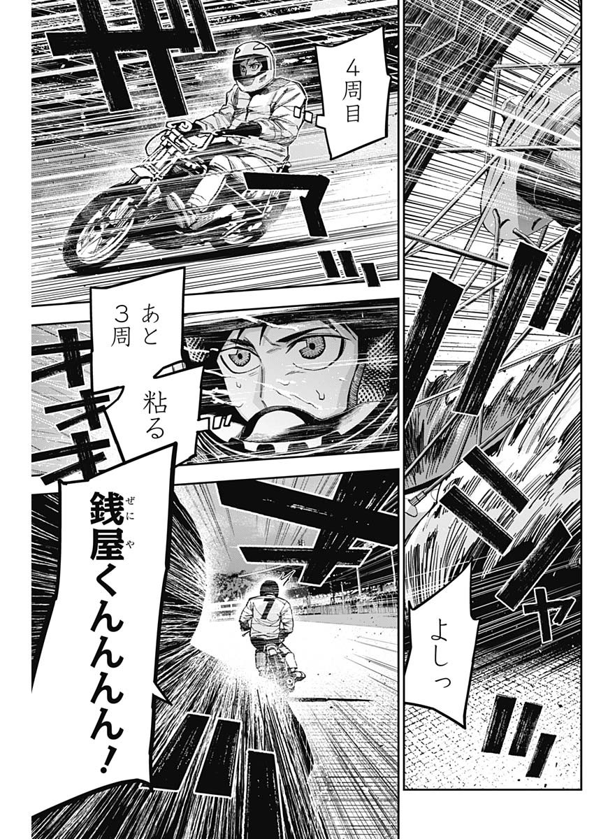 Billion Racer Chapter 39 3ページ