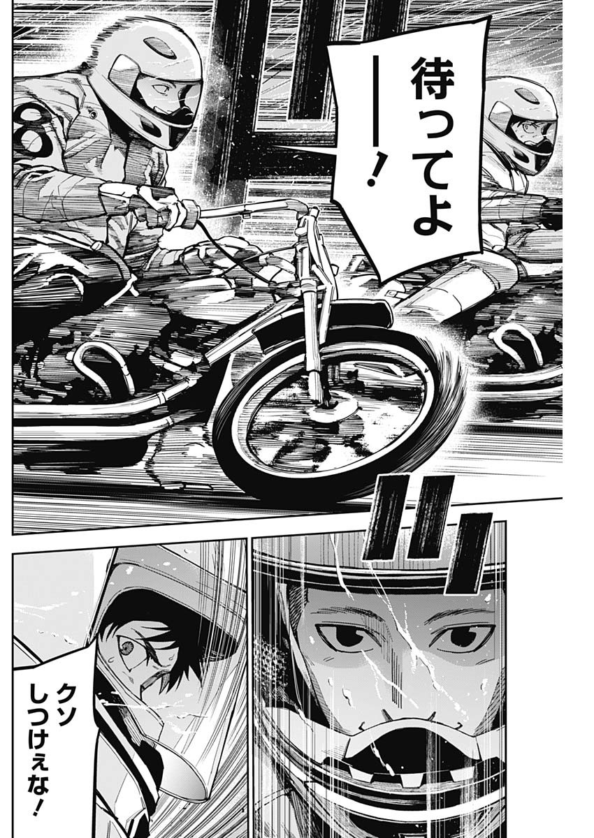 Billion Racer Chapter 39 4ページ