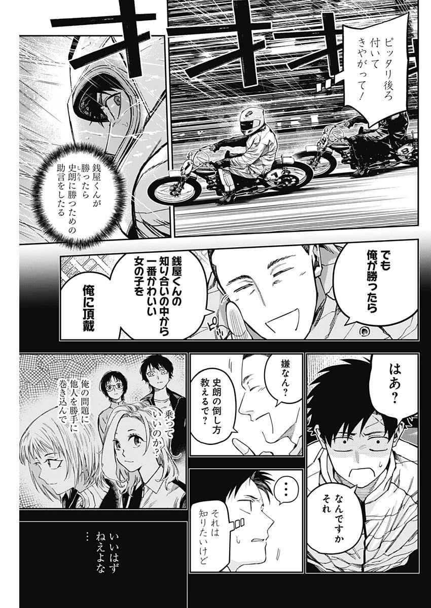 Billion Racer Chapter 39 5ページ