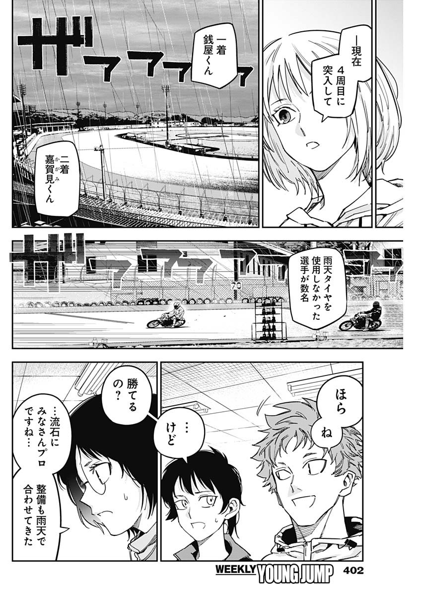 Billion Racer Chapter 39 6ページ