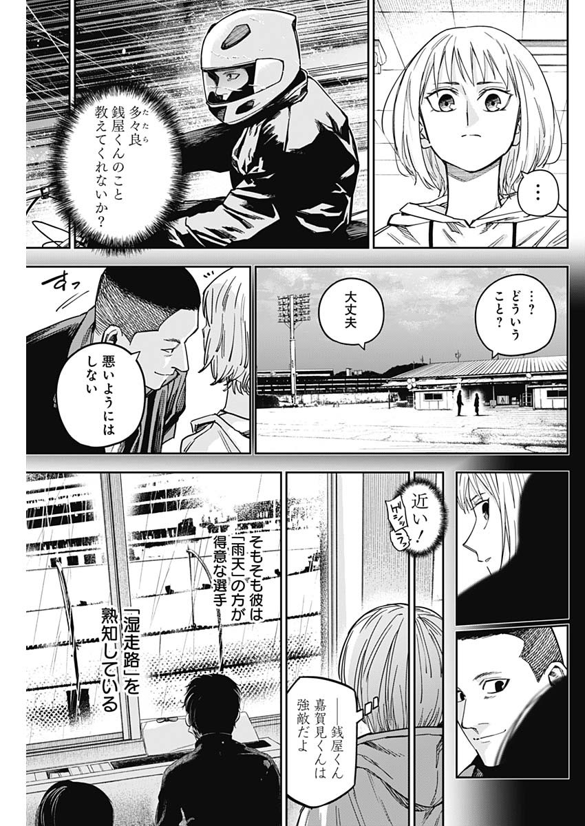 Billion Racer Chapter 39 7ページ