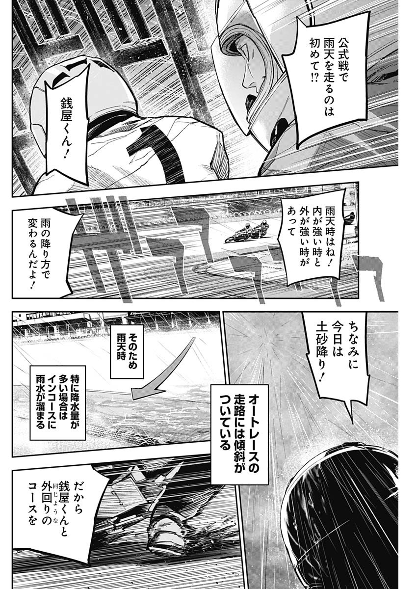 Billion Racer Chapter 39 8ページ