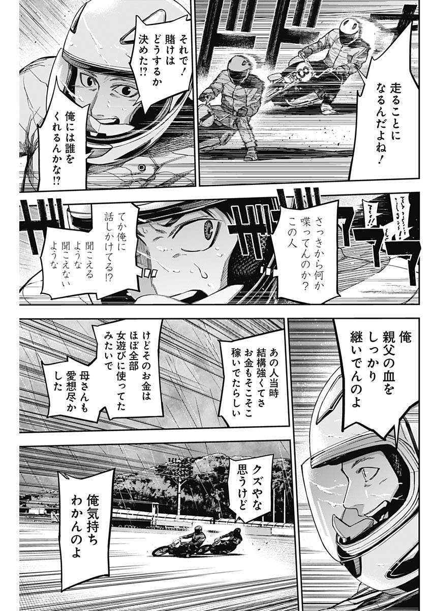Billion Racer Chapter 39 9ページ