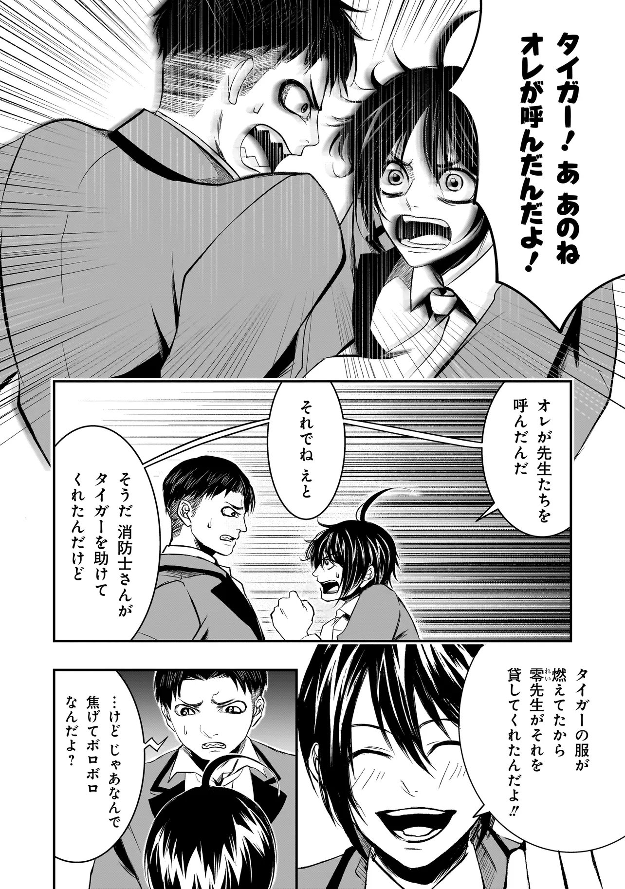 Kore Yori "Danzai" no Jugyo wo Hajimemasu Chapter 7.2 3ページ
