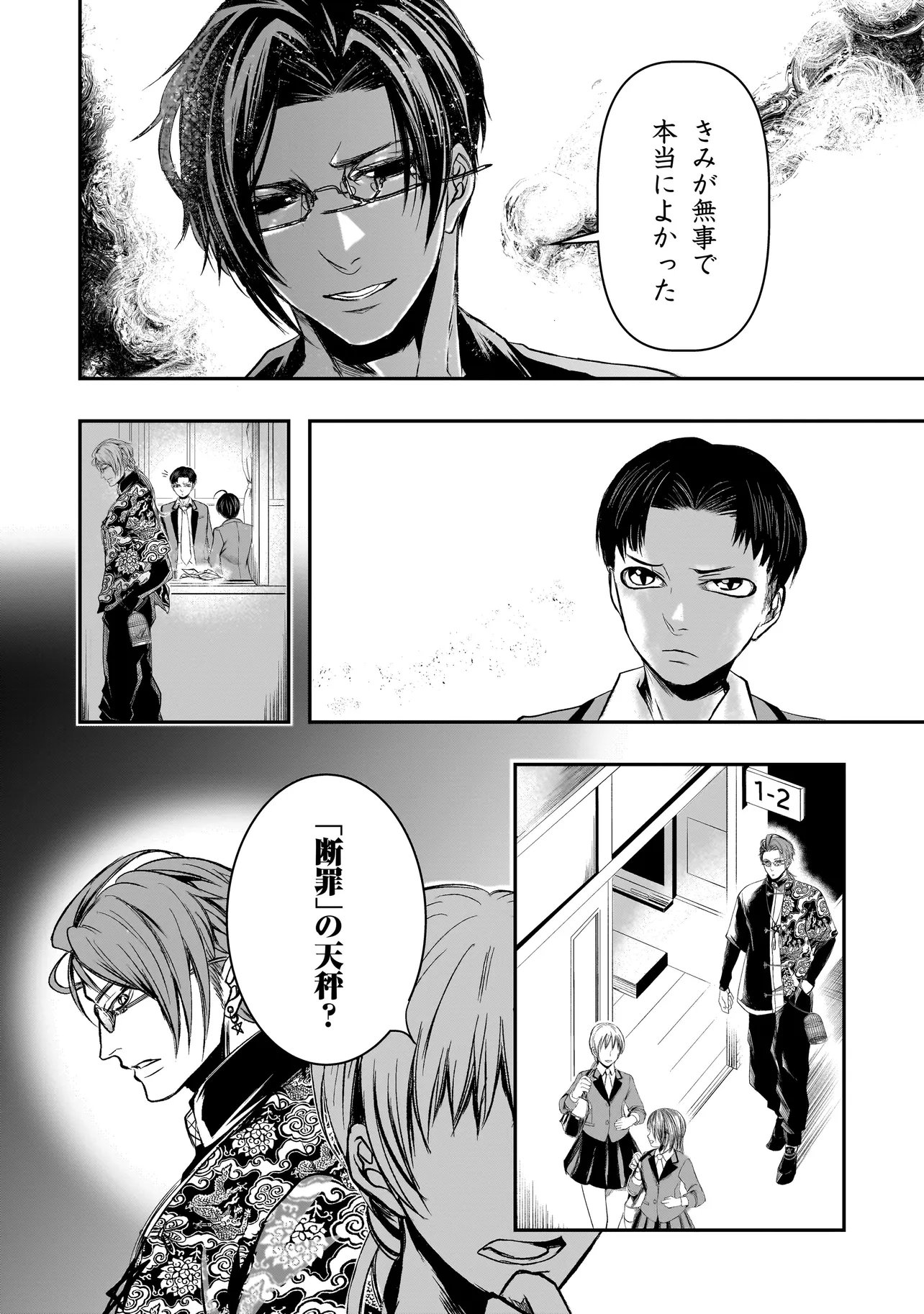 Kore Yori "Danzai" no Jugyo wo Hajimemasu Chapter 7.2 5ページ