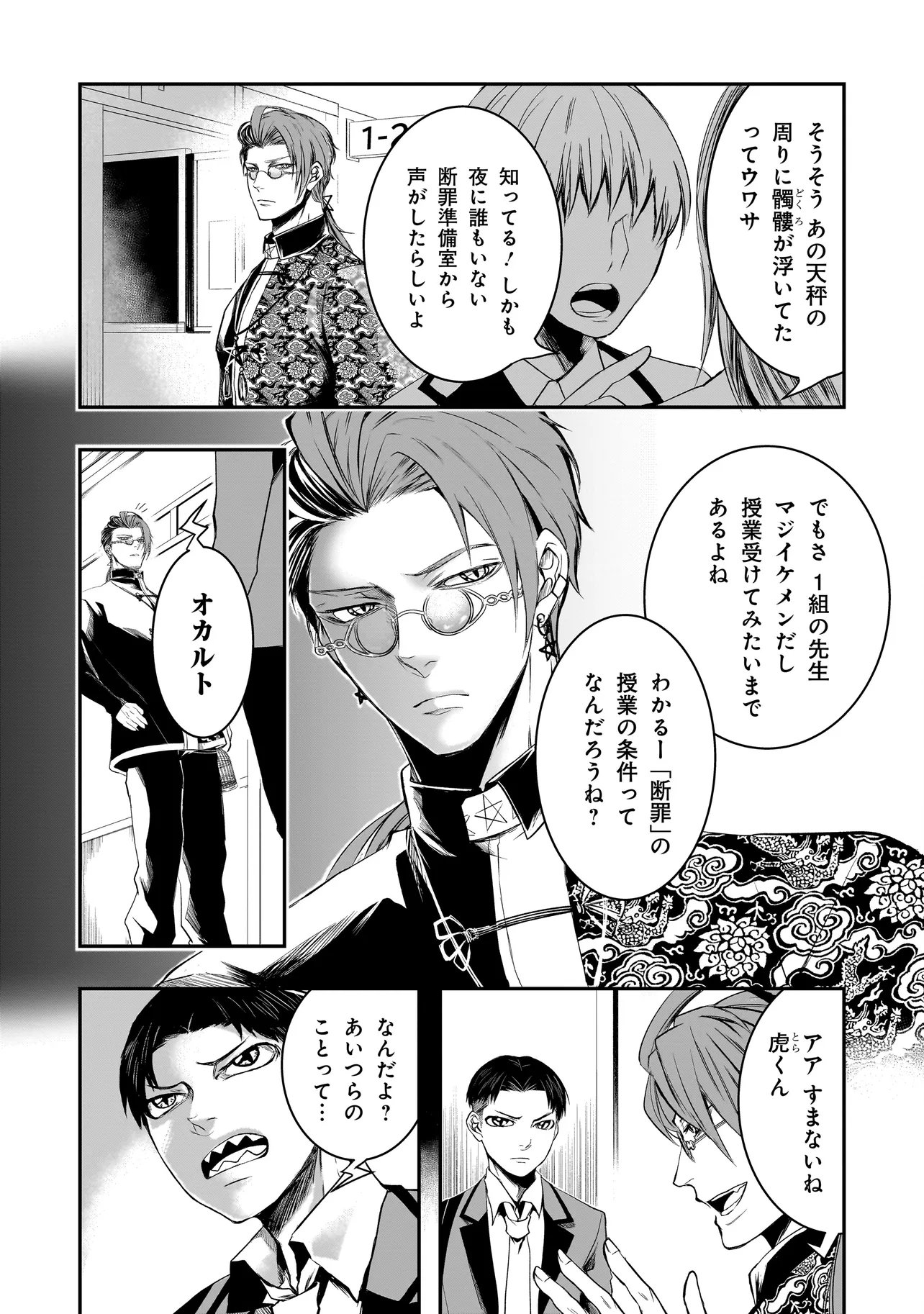 Kore Yori "Danzai" no Jugyo wo Hajimemasu Chapter 7.2 6ページ