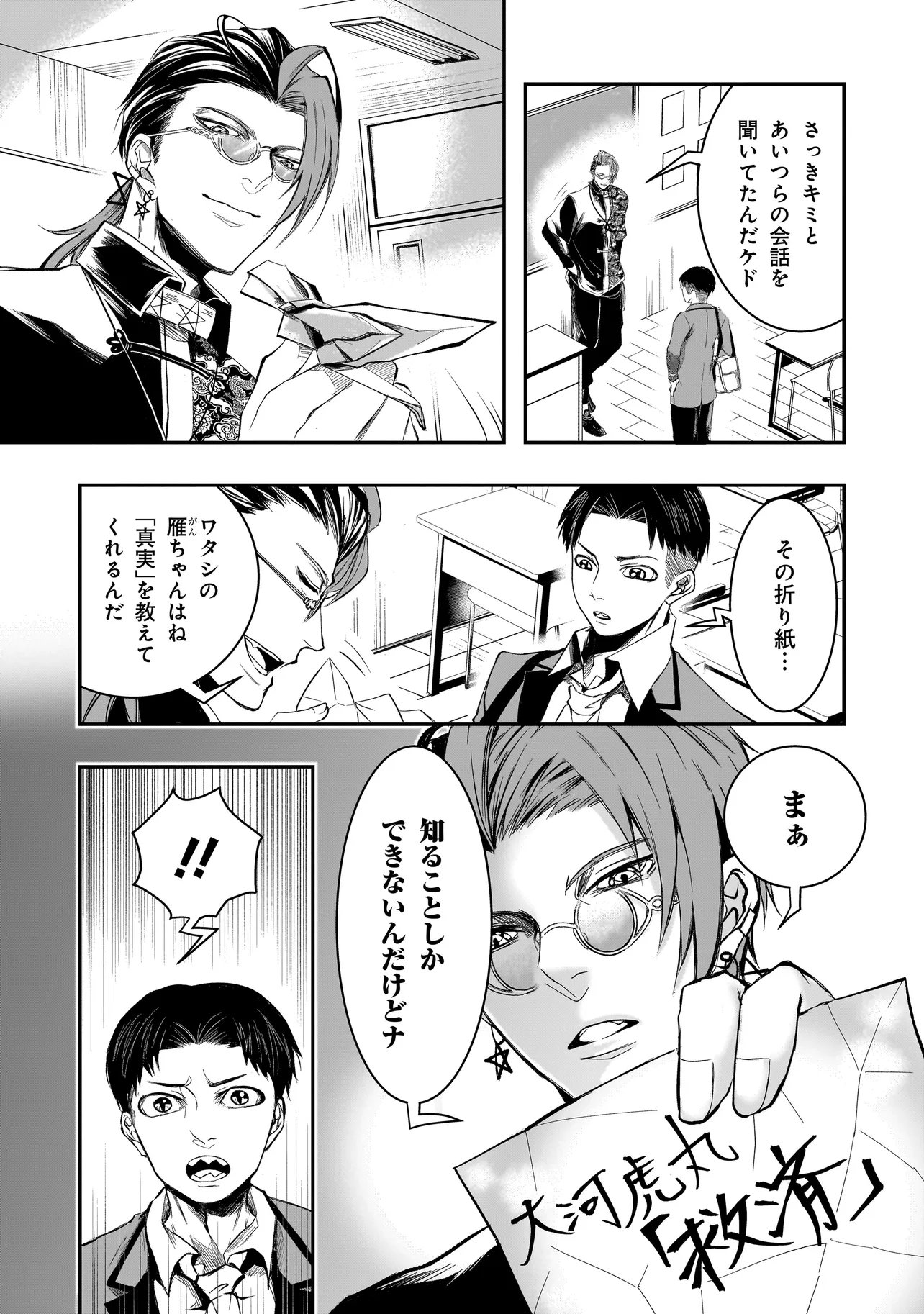 Kore Yori "Danzai" no Jugyo wo Hajimemasu Chapter 7.2 7ページ