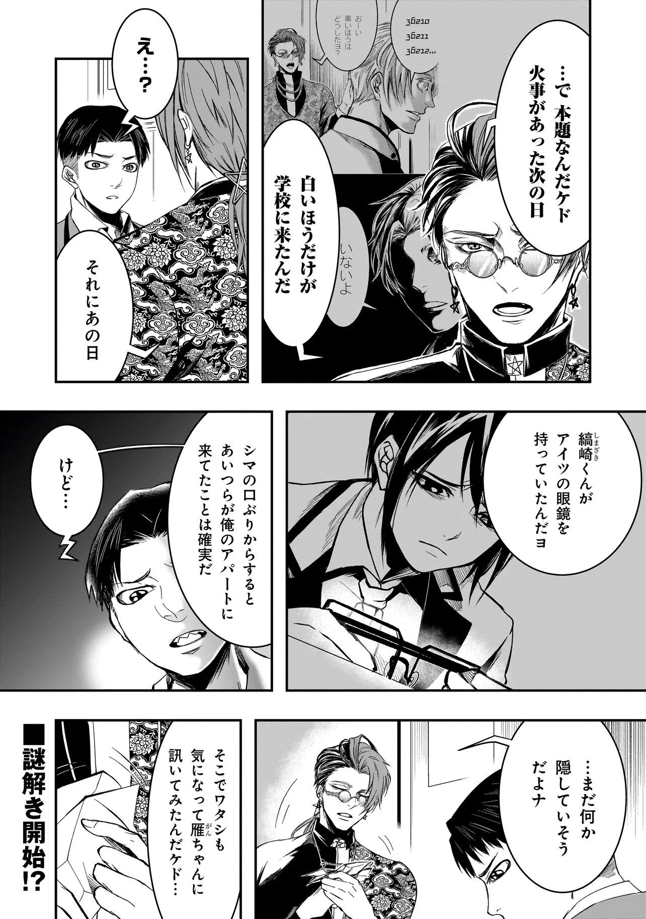 Kore Yori "Danzai" no Jugyo wo Hajimemasu Chapter 7.2 8ページ