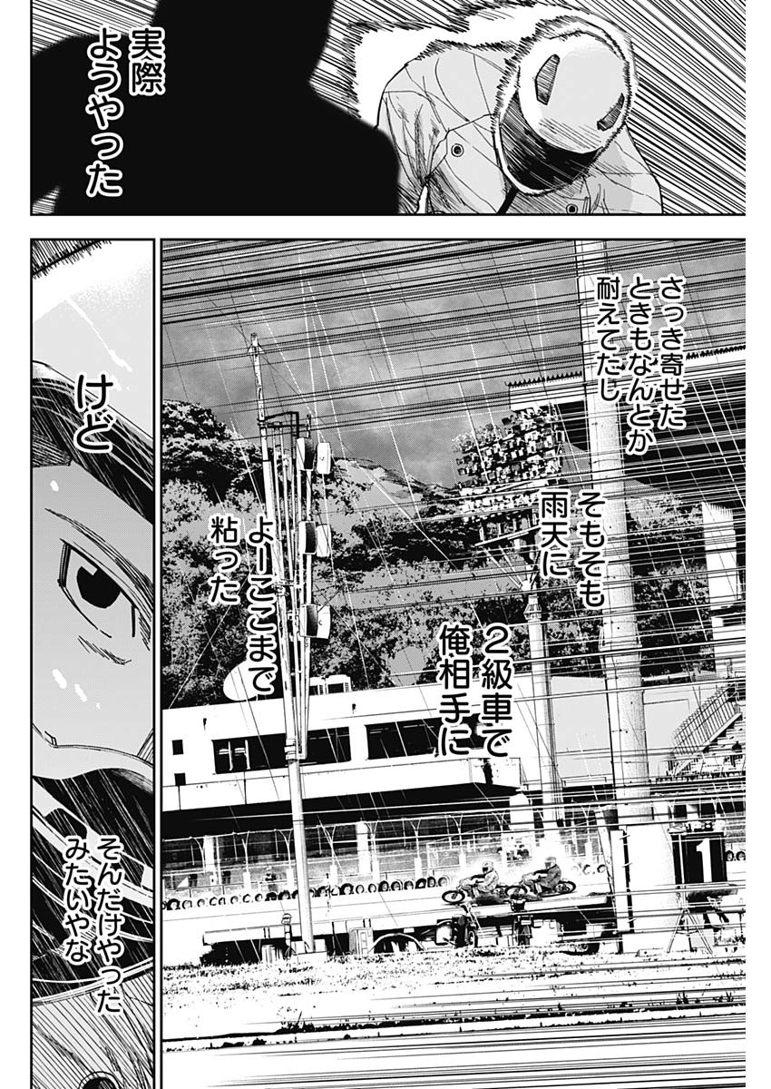 Billion Racer Chapter 40 2ページ