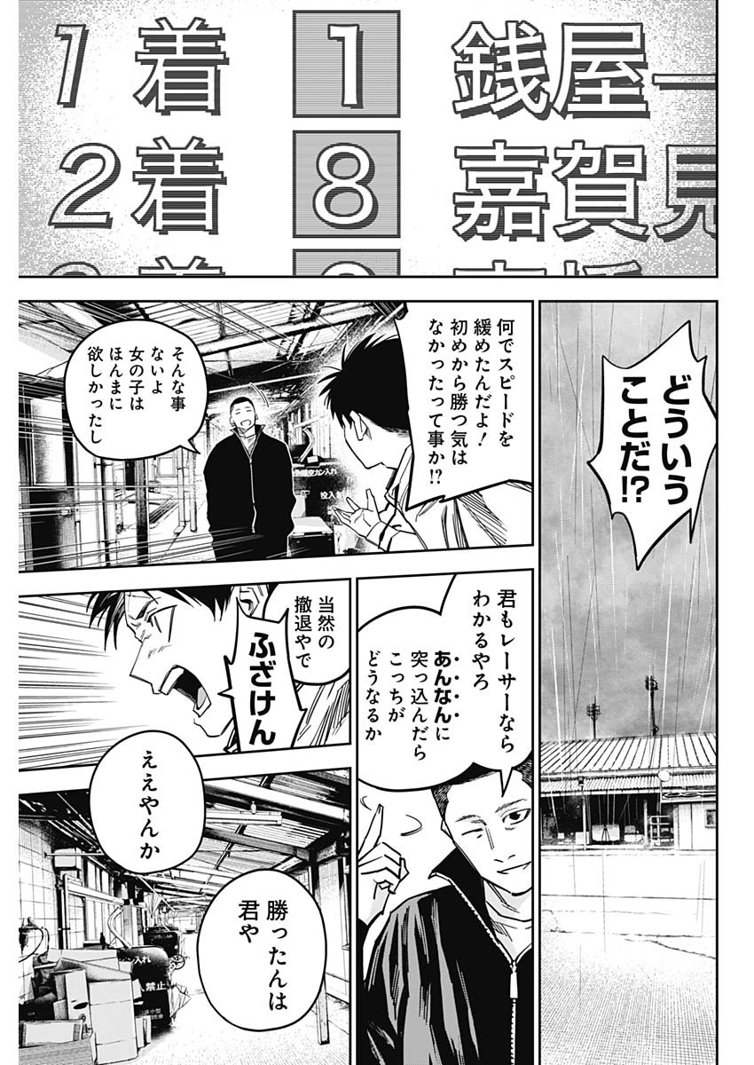 Billion Racer Chapter 40 11ページ